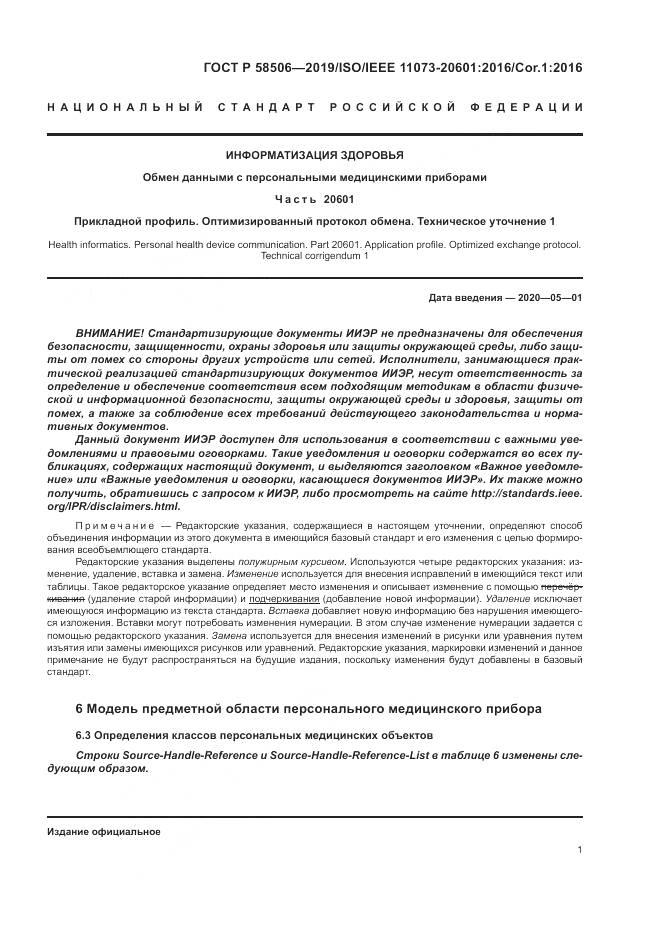 ГОСТ Р  58506-2019, страница 13