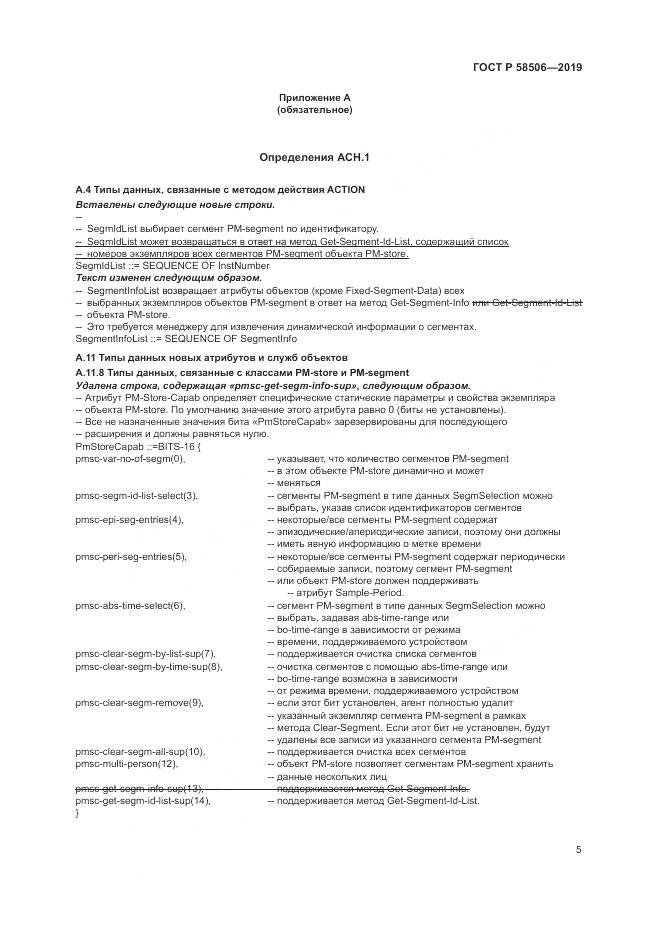 ГОСТ Р  58506-2019, страница 17