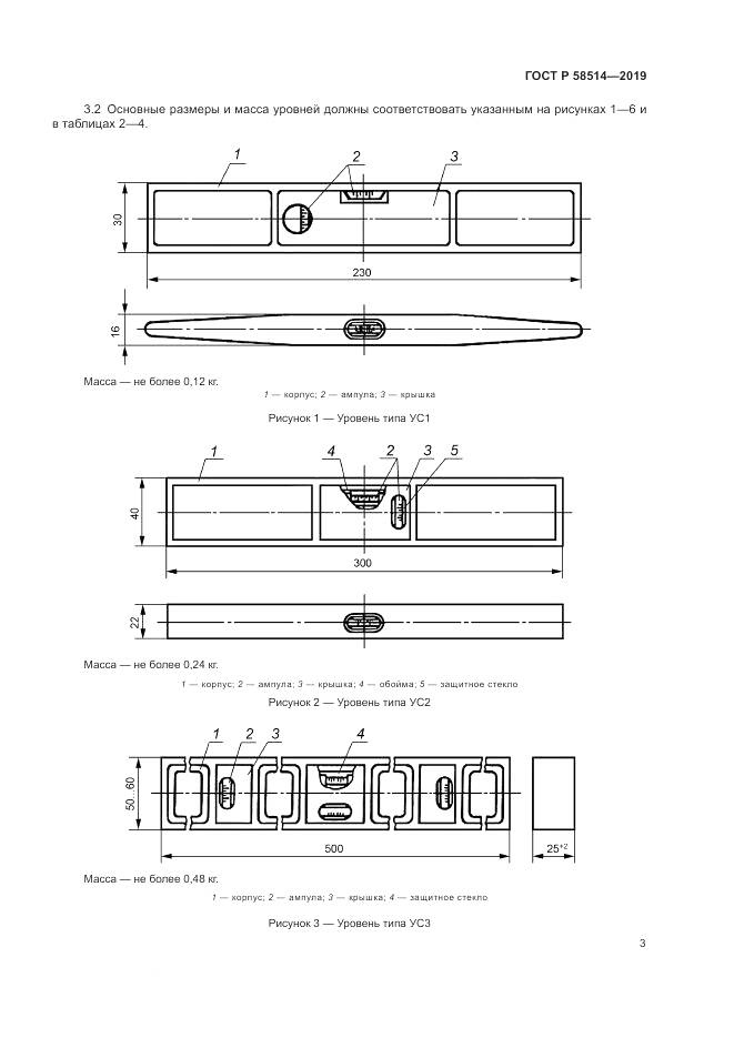 ГОСТ Р  58514-2019, страница 7