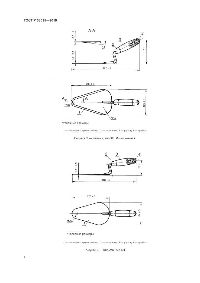 ГОСТ Р  58515-2019, страница 8