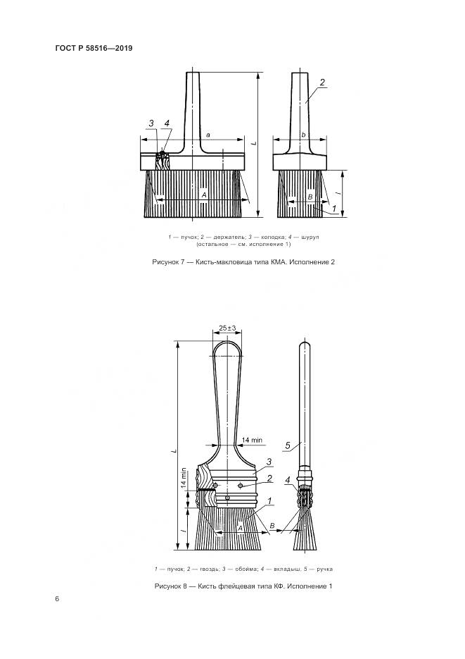 ГОСТ Р  58516-2019, страница 10