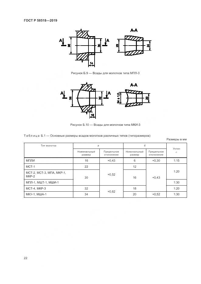 ГОСТ Р  58518-2019, страница 26