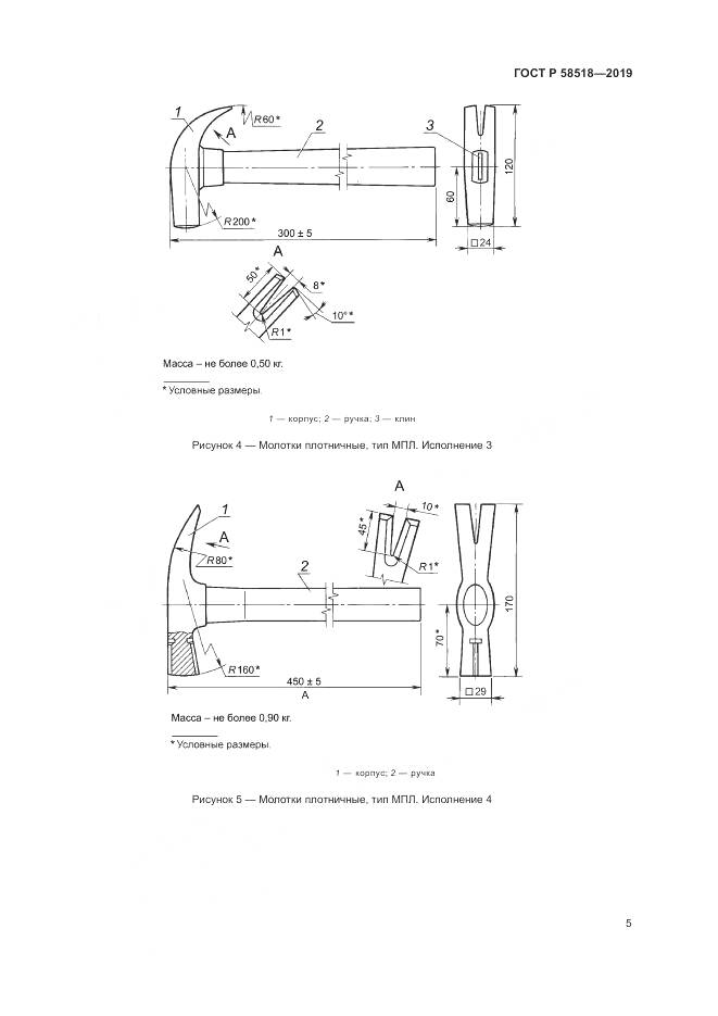 ГОСТ Р  58518-2019, страница 9