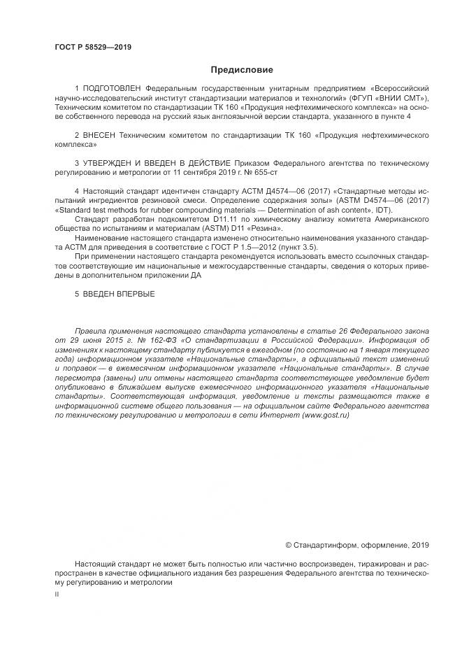 ГОСТ Р 58529-2019, страница 2
