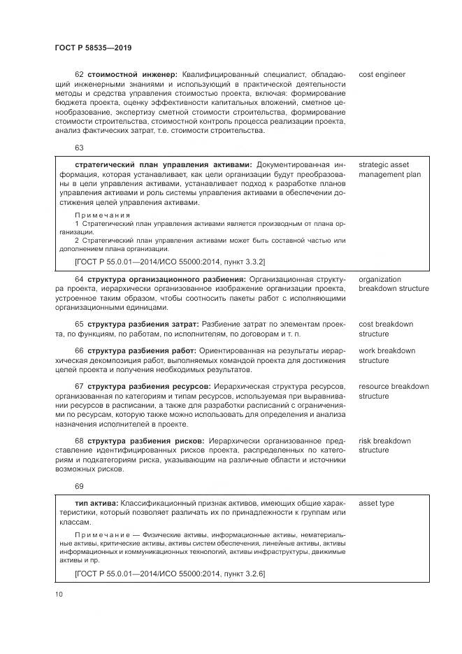ГОСТ Р  58535-2019, страница 14