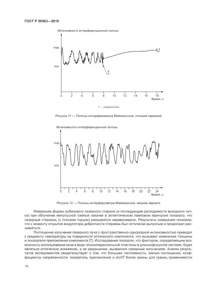 ГОСТ Р  58563-2019, страница 16