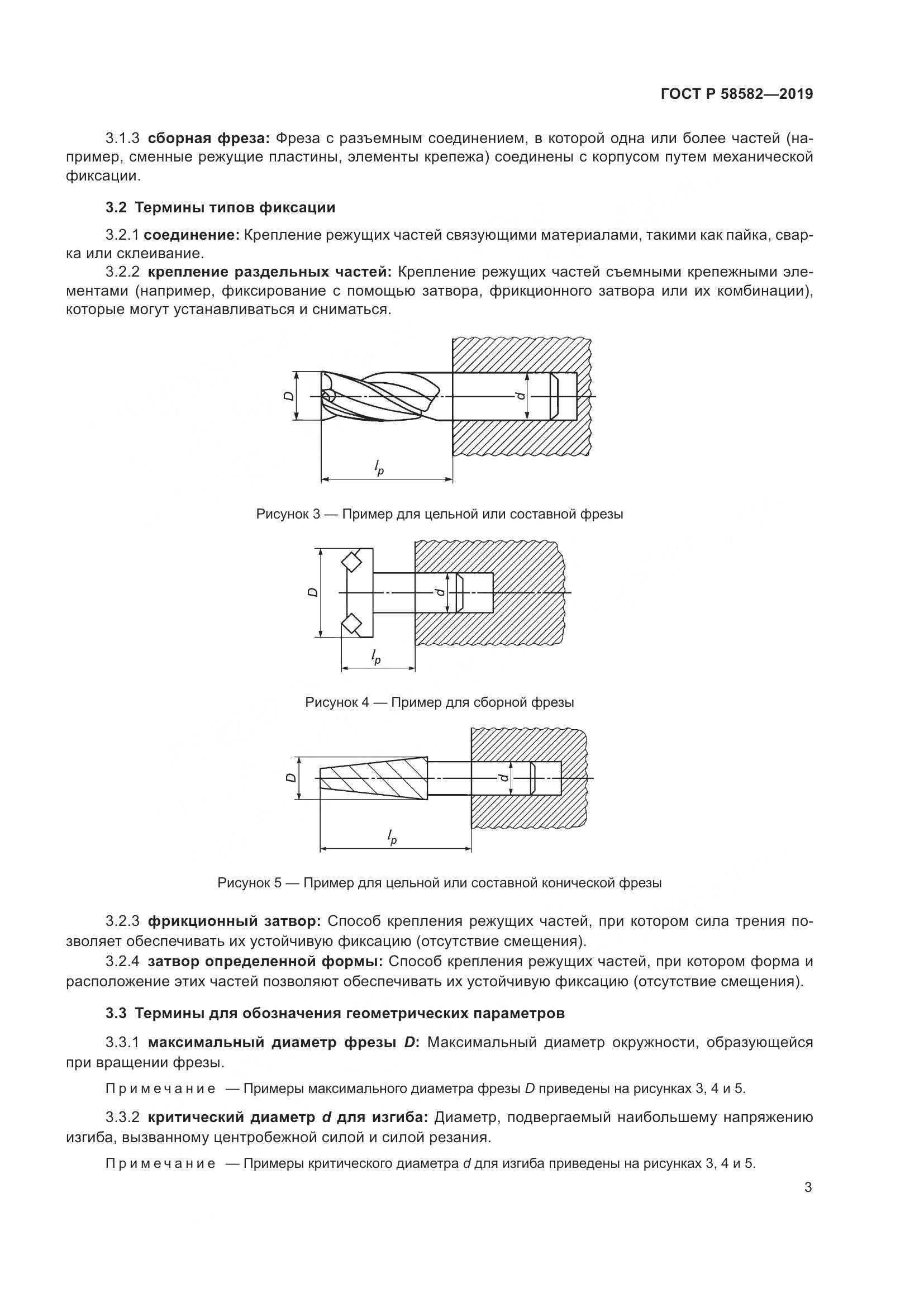 ГОСТ Р  58582-2019, страница 5