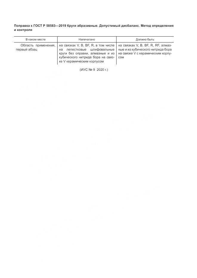 ГОСТ Р  58583-2019, страница 4