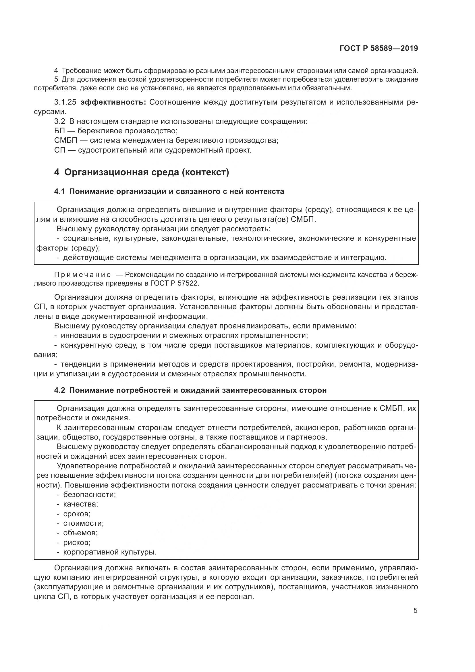 ГОСТ Р  58589-2019, страница 11
