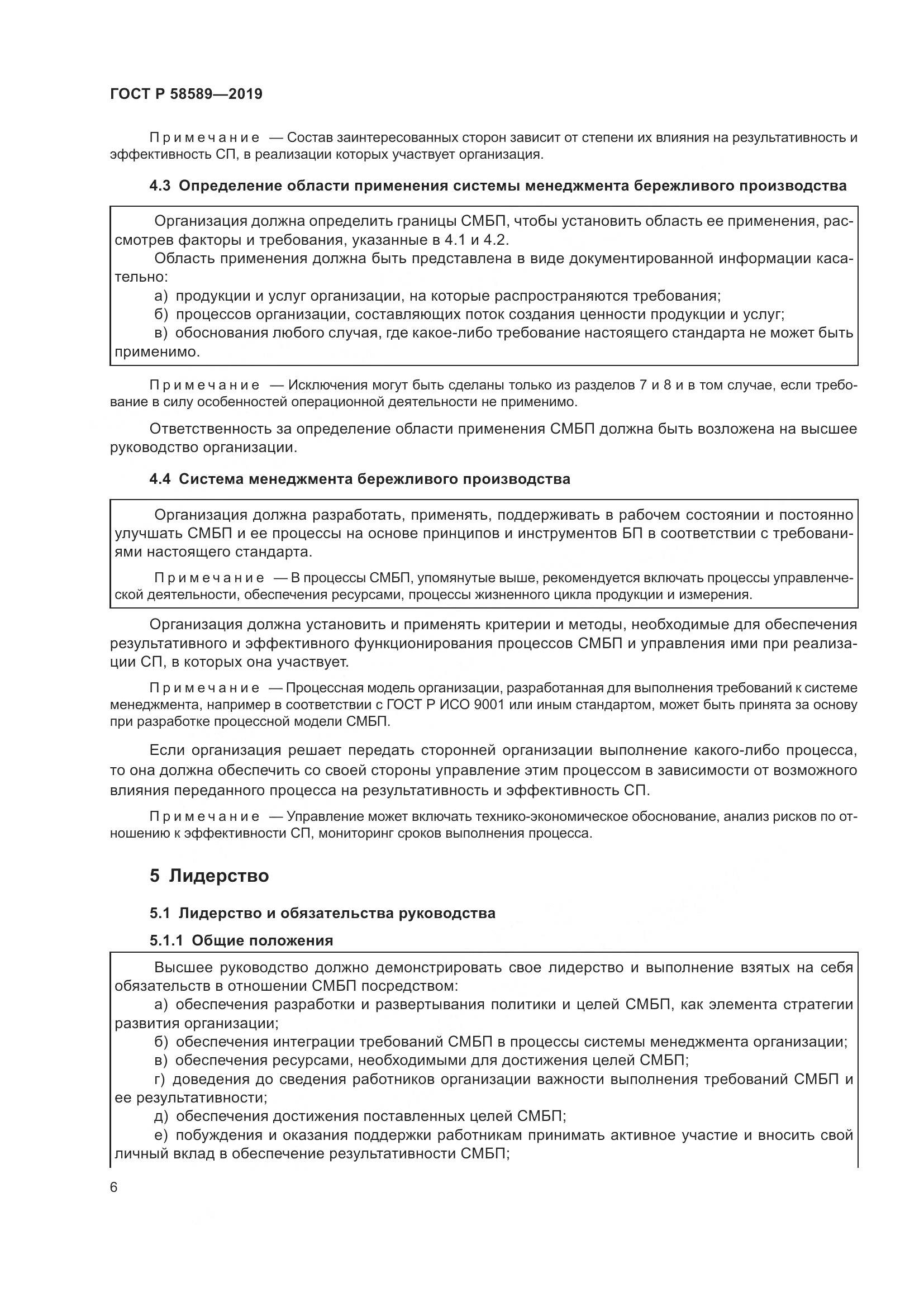ГОСТ Р  58589-2019, страница 12
