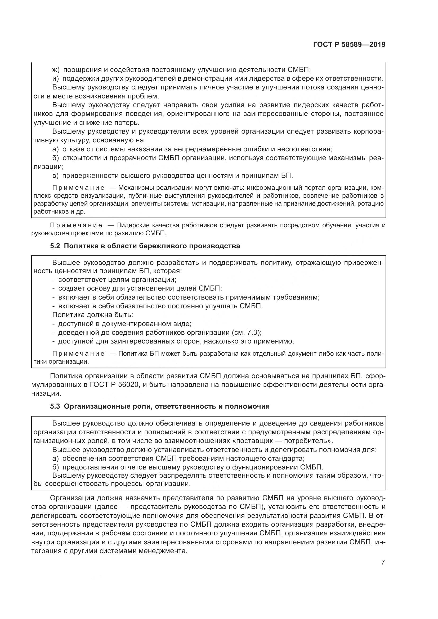 ГОСТ Р  58589-2019, страница 13