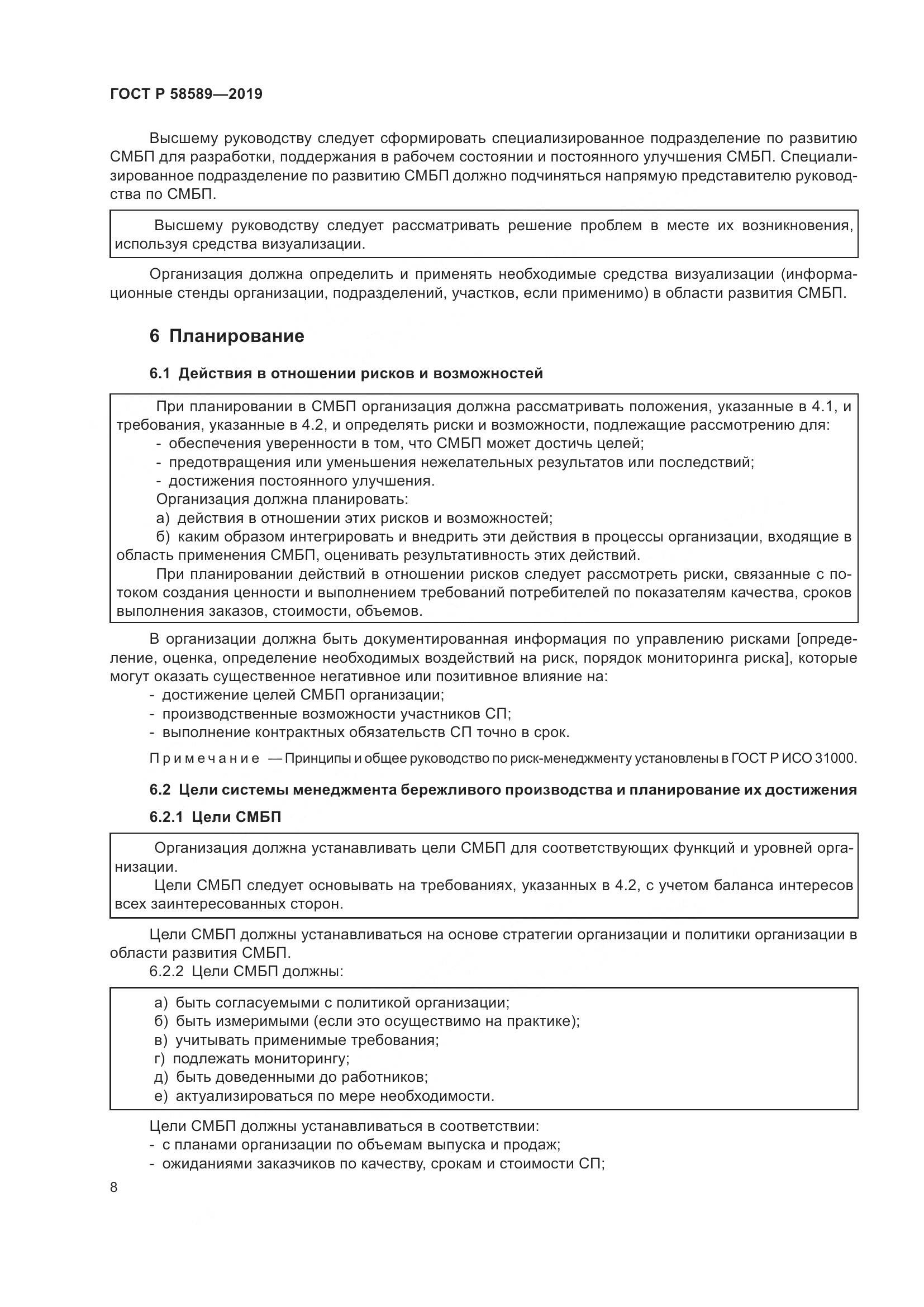 ГОСТ Р  58589-2019, страница 14