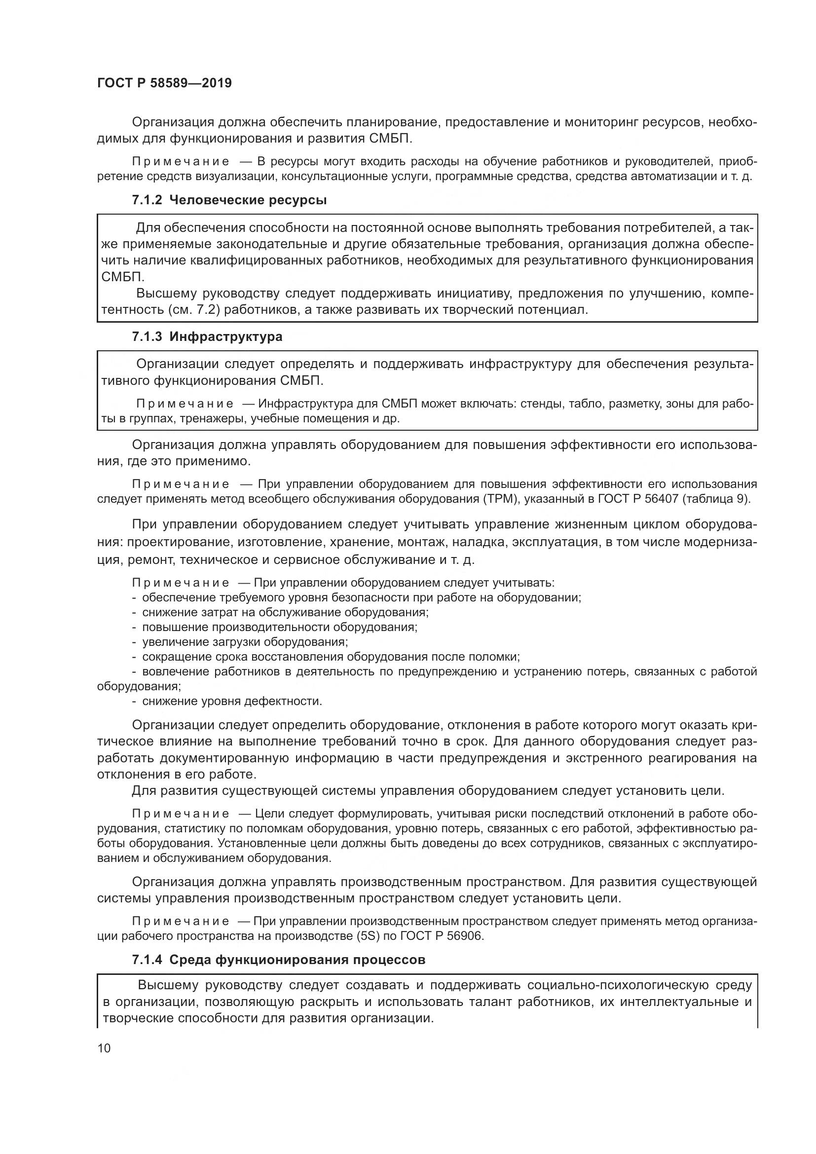 ГОСТ Р  58589-2019, страница 16
