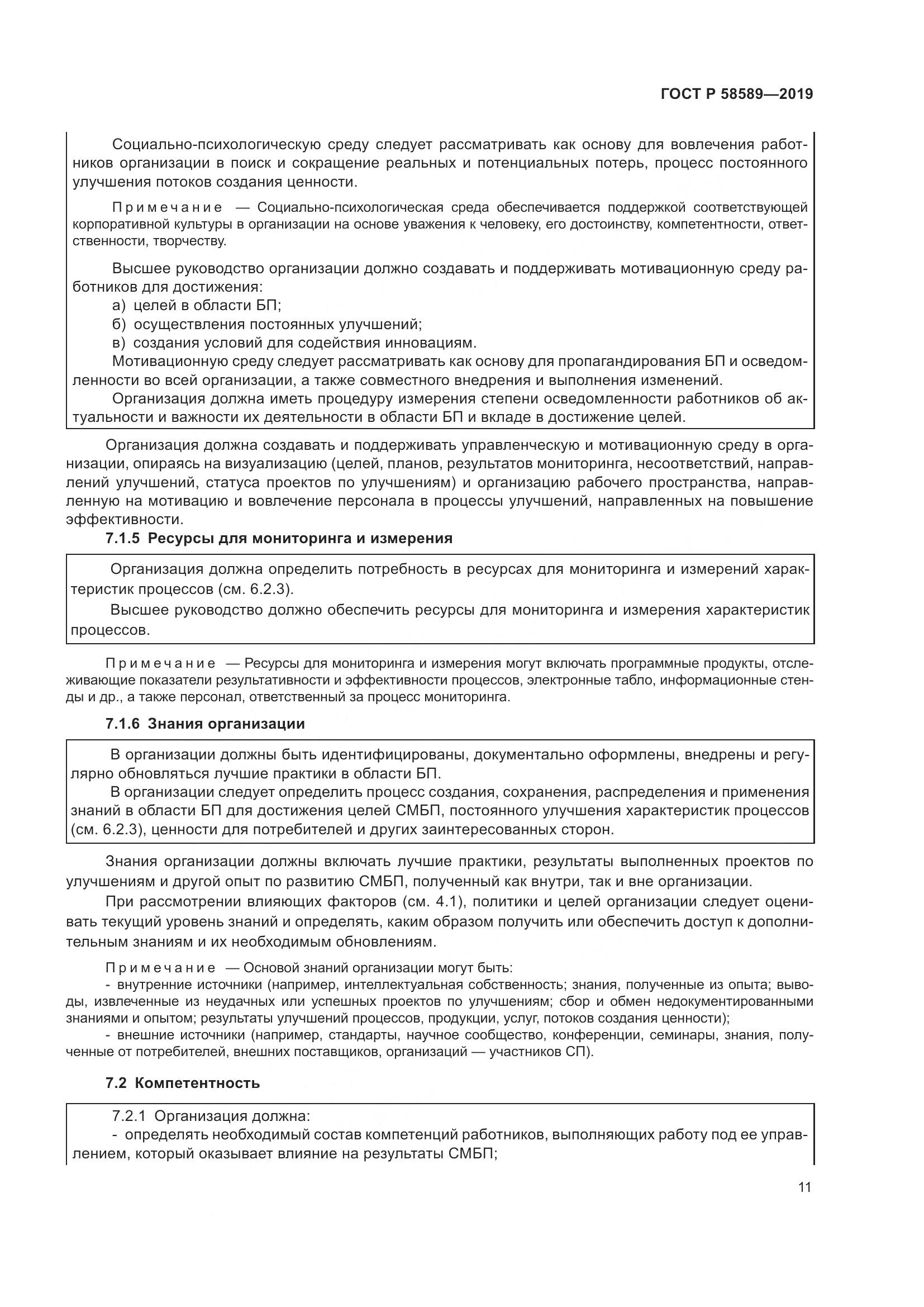 ГОСТ Р  58589-2019, страница 17
