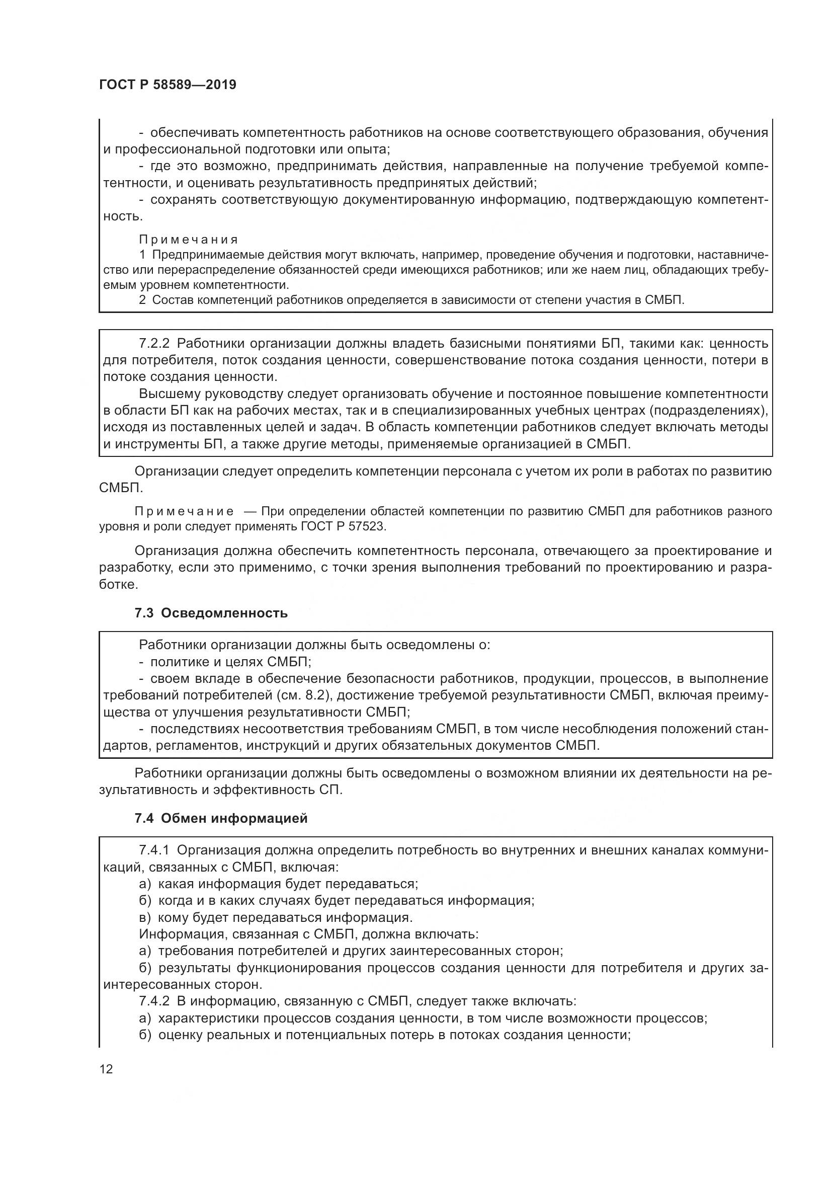 ГОСТ Р  58589-2019, страница 18