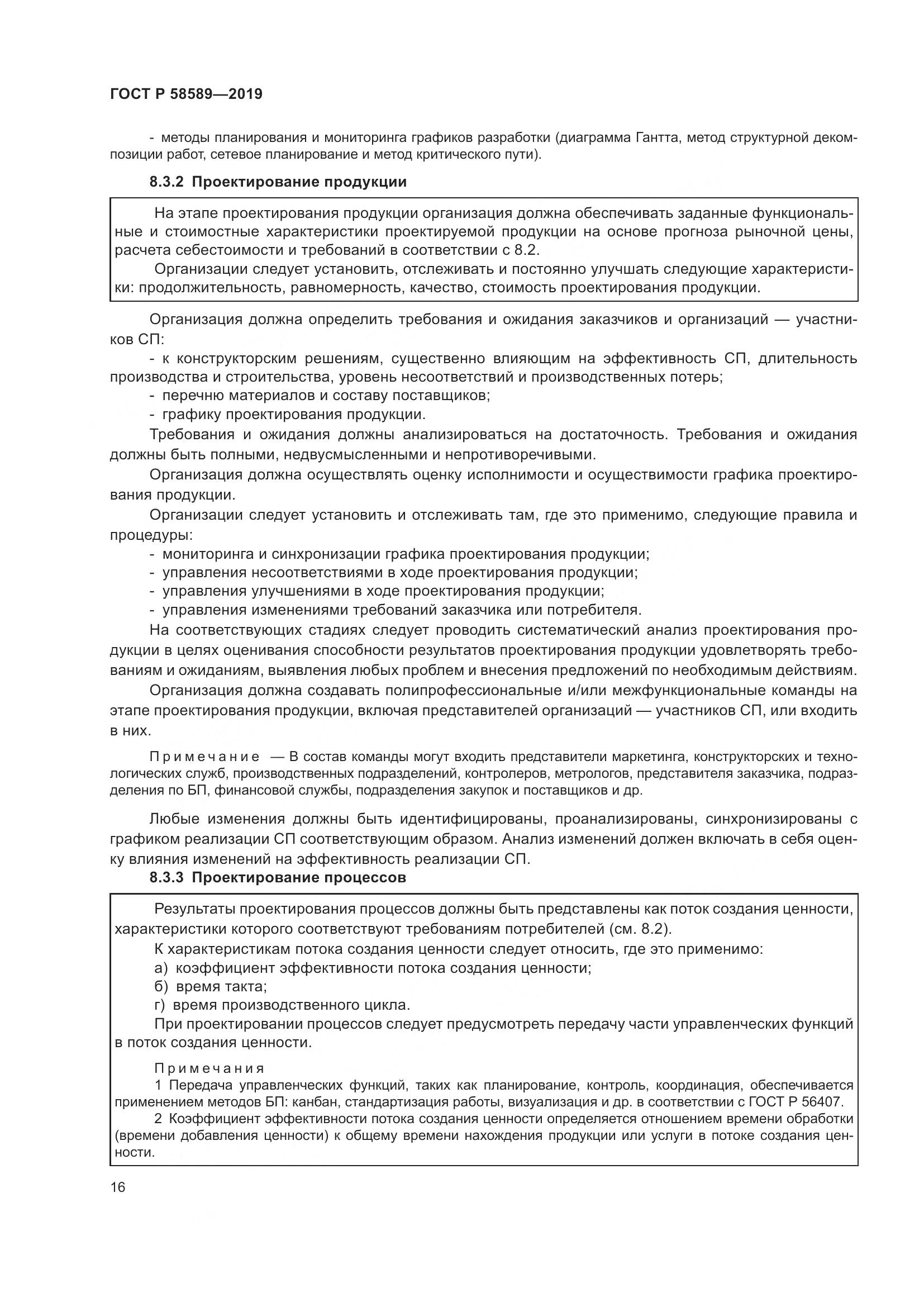 ГОСТ Р  58589-2019, страница 22