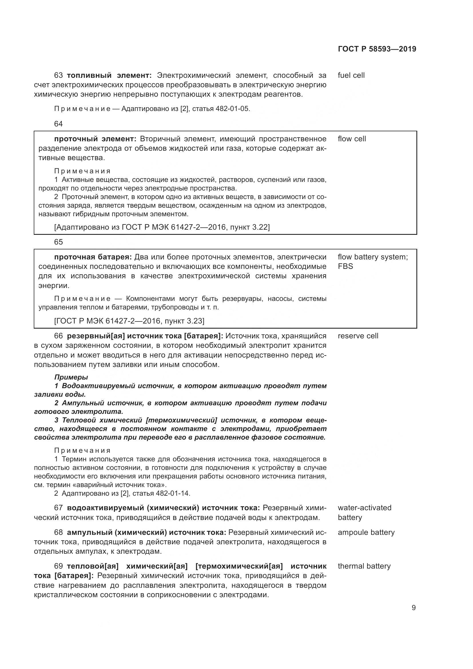 ГОСТ Р  58593-2019, страница 13