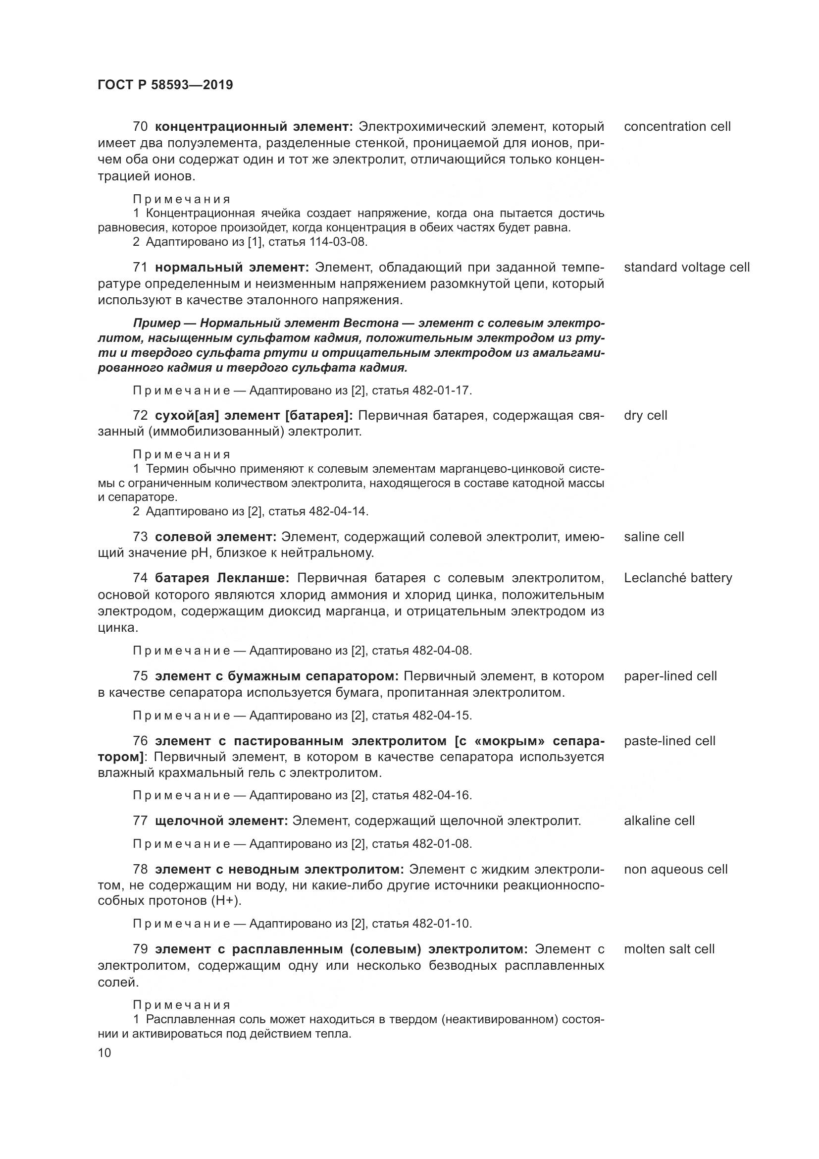 ГОСТ Р  58593-2019, страница 14