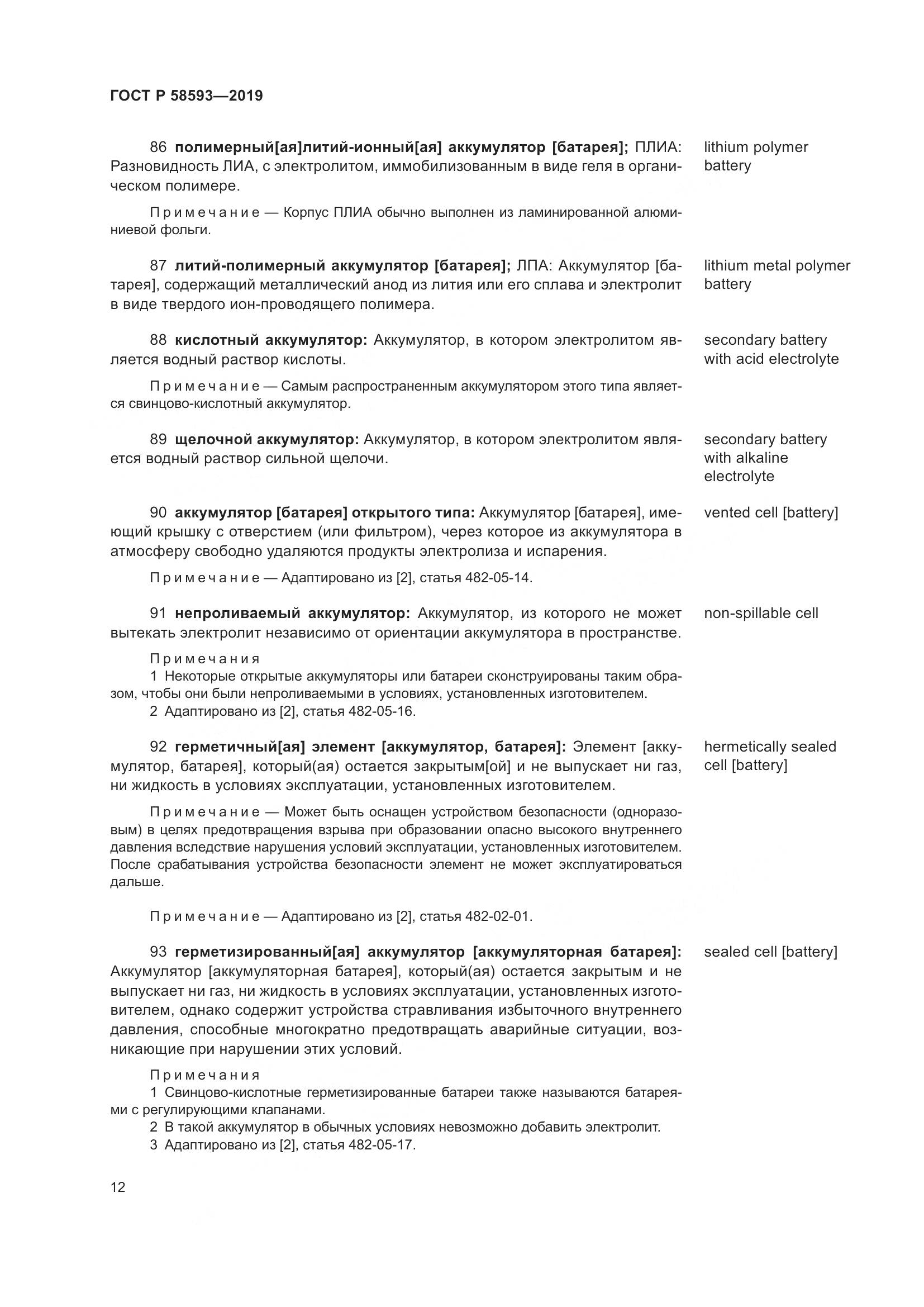 ГОСТ Р  58593-2019, страница 16