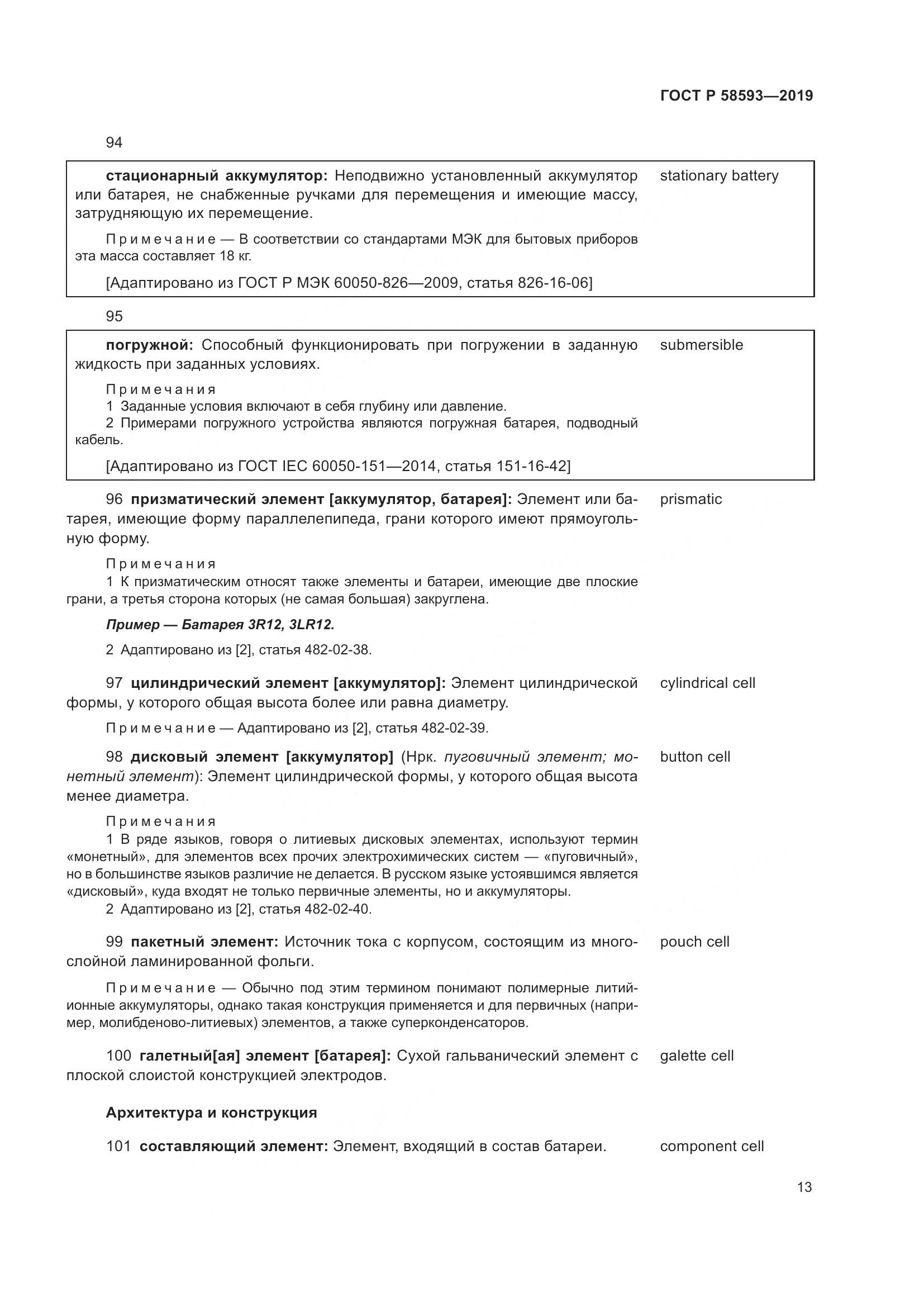 ГОСТ Р  58593-2019, страница 17