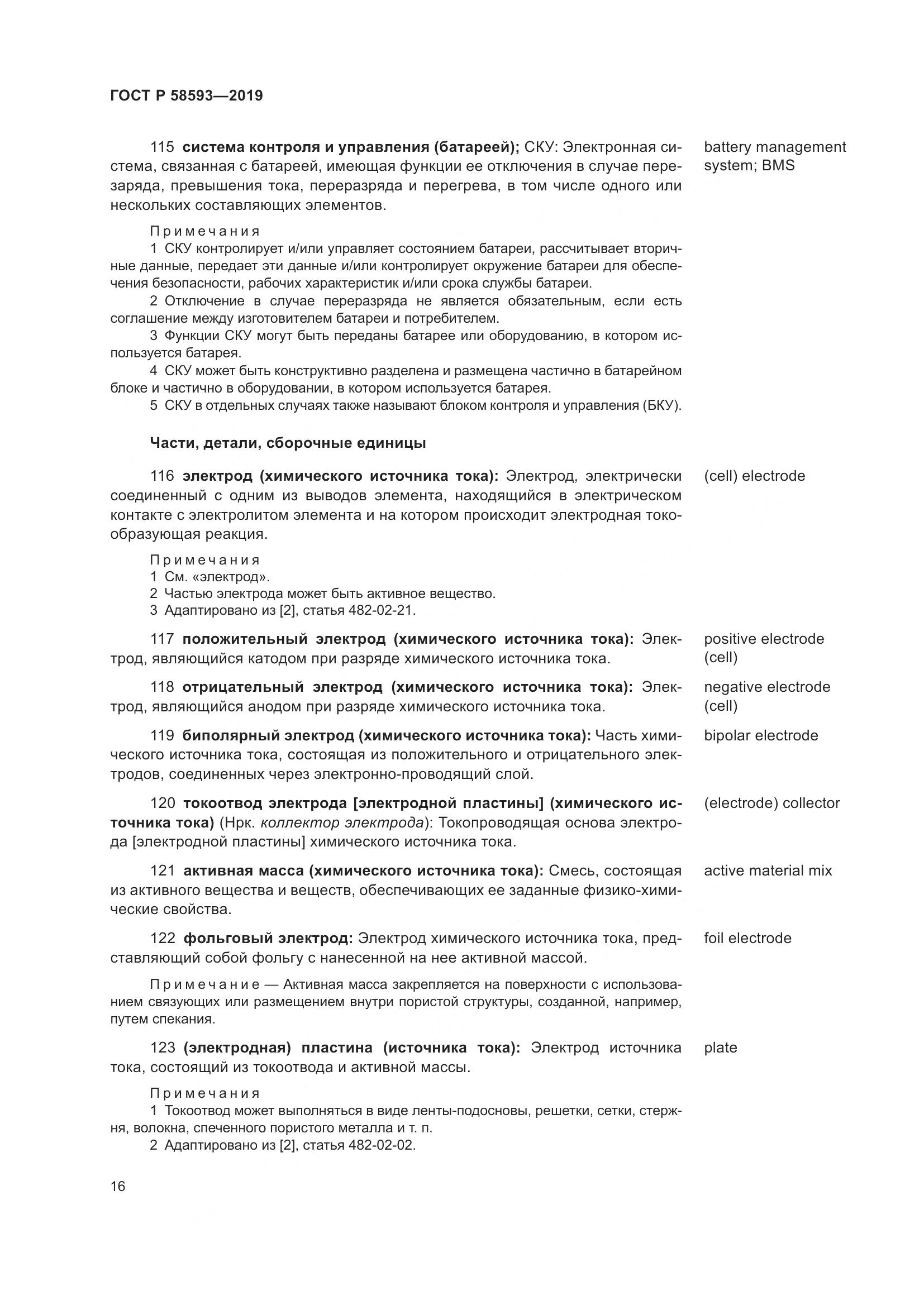 ГОСТ Р  58593-2019, страница 20