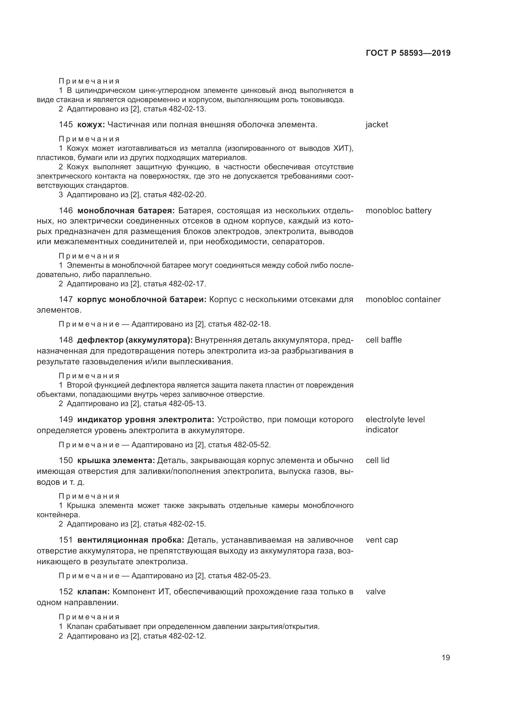 ГОСТ Р  58593-2019, страница 23