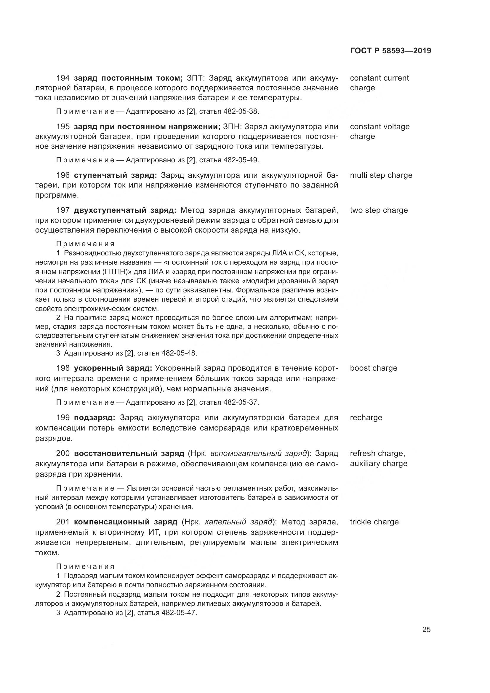 ГОСТ Р  58593-2019, страница 29