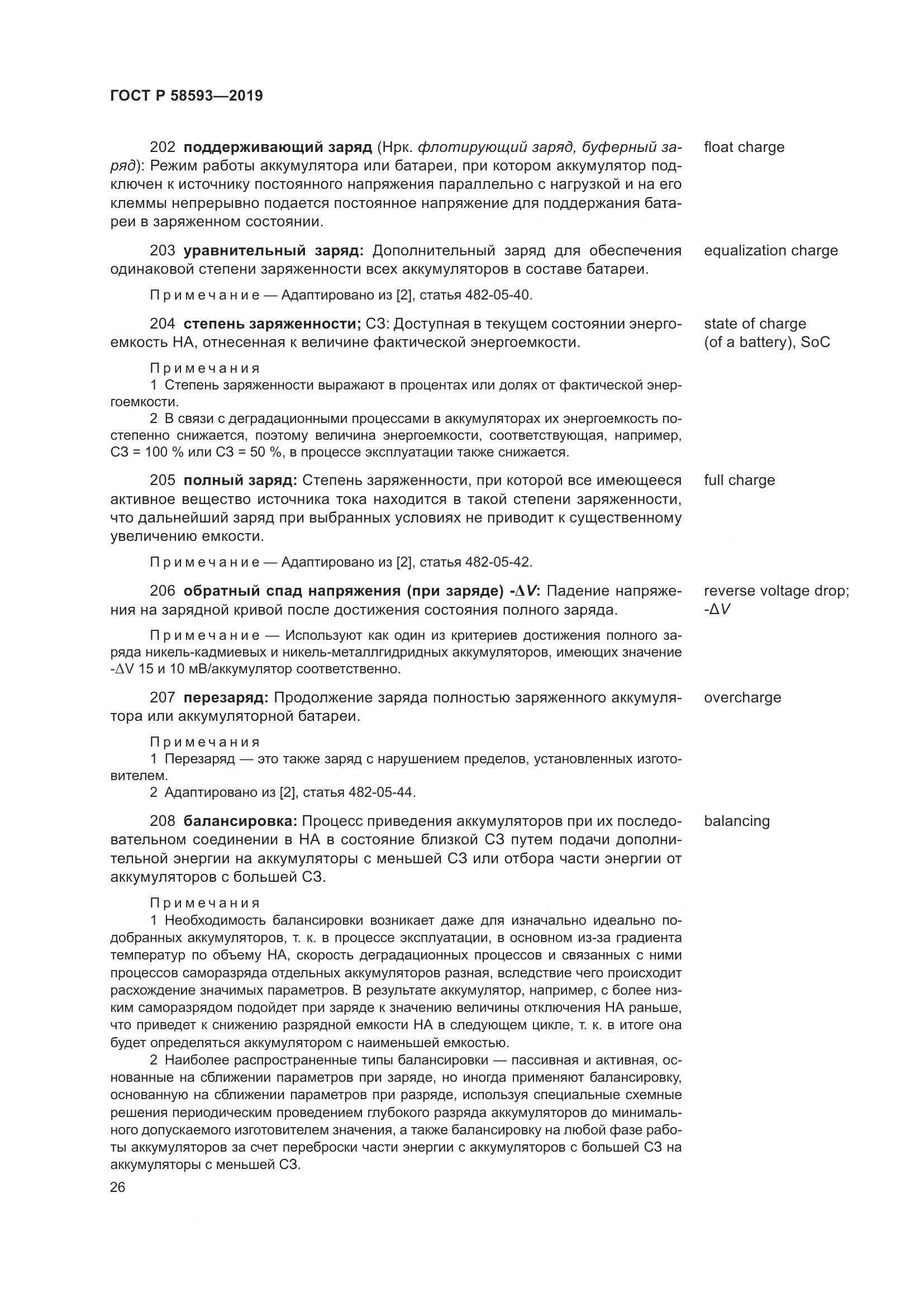ГОСТ Р  58593-2019, страница 30