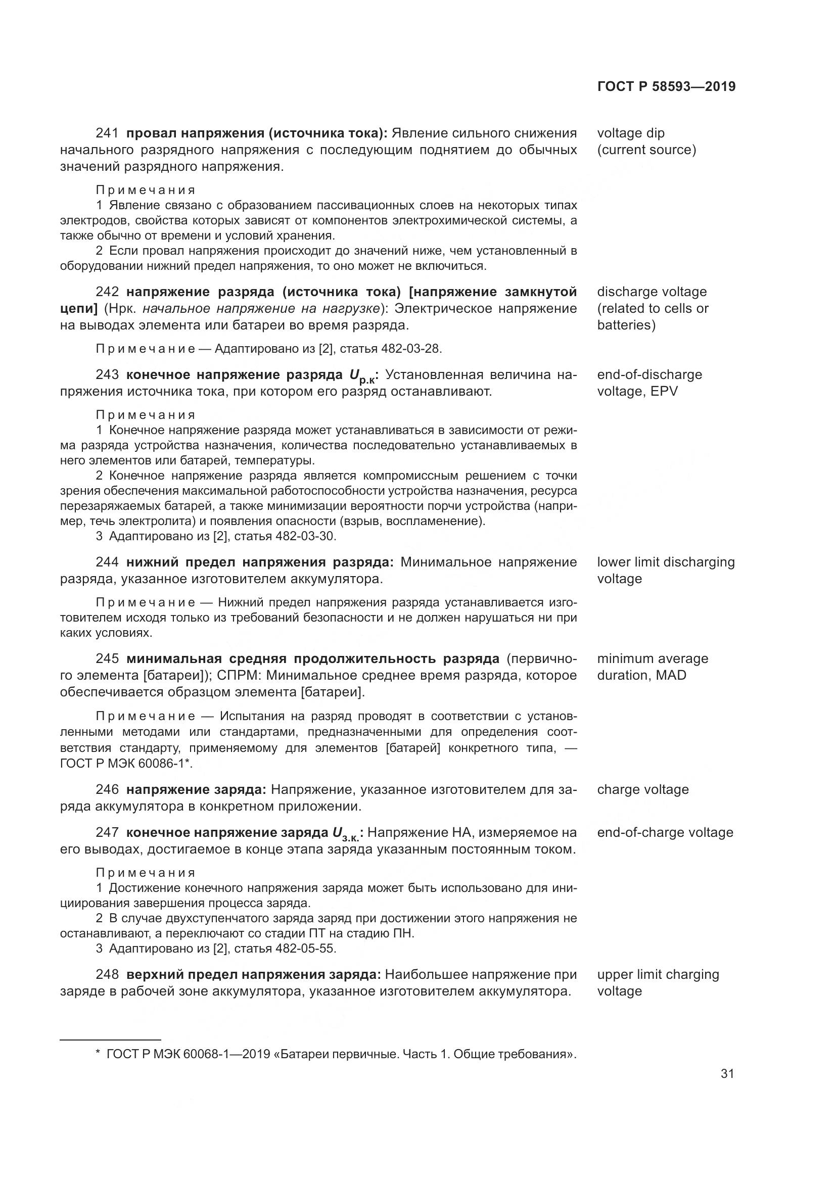ГОСТ Р  58593-2019, страница 35