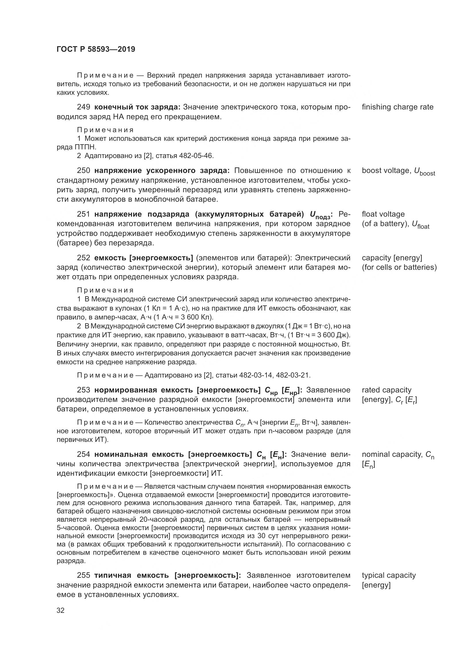 ГОСТ Р  58593-2019, страница 36