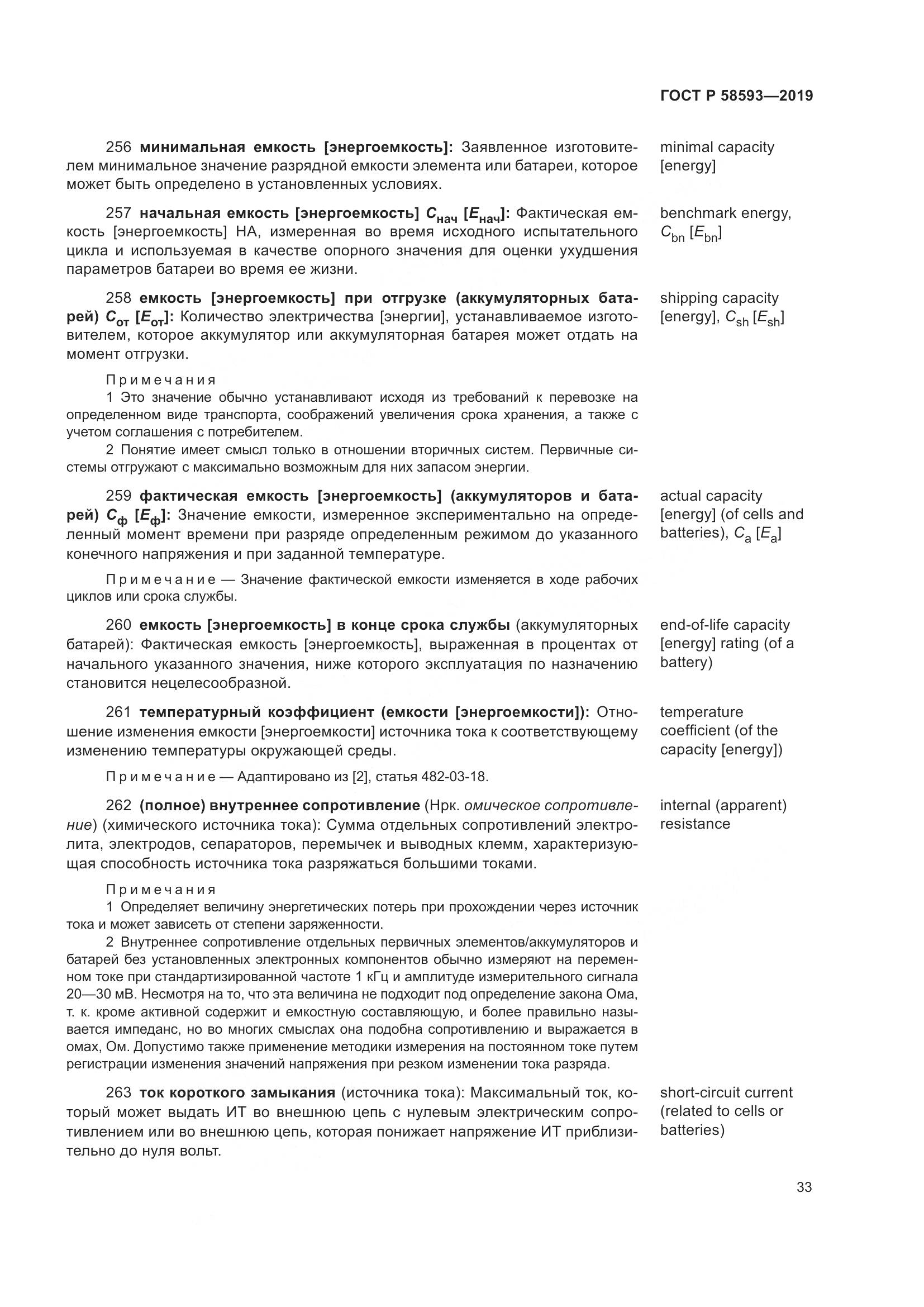 ГОСТ Р  58593-2019, страница 37