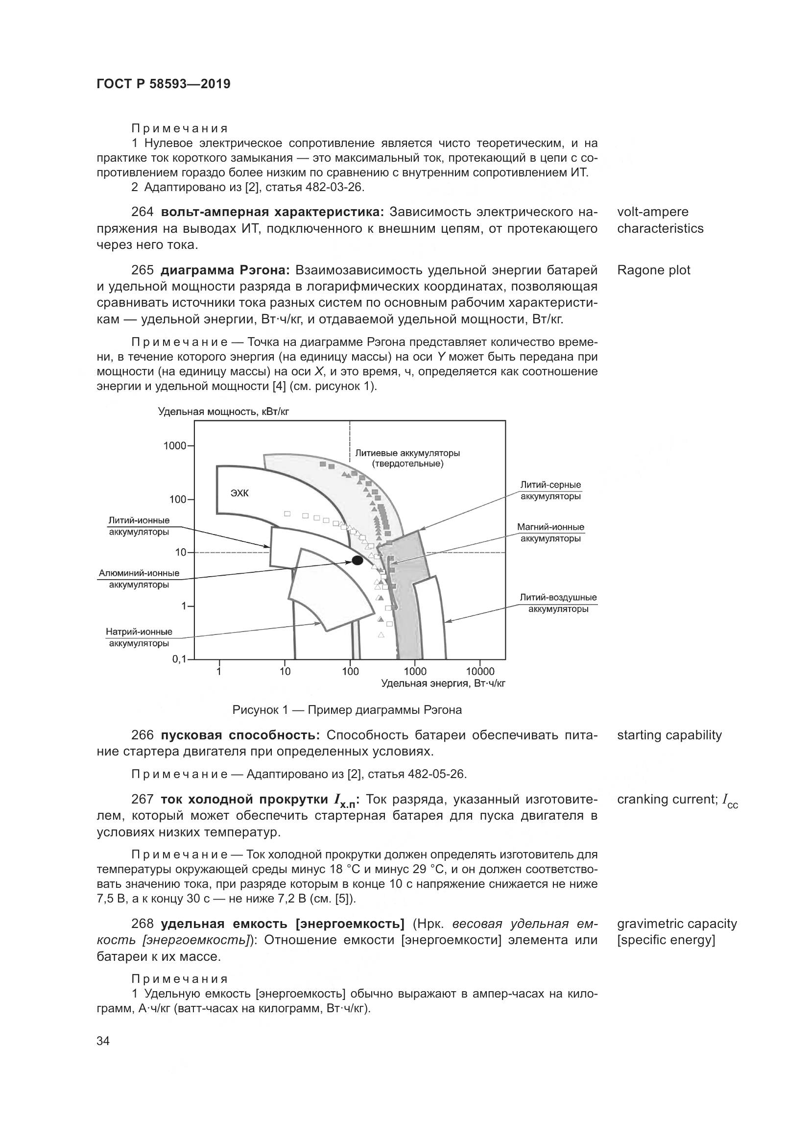 ГОСТ Р  58593-2019, страница 38