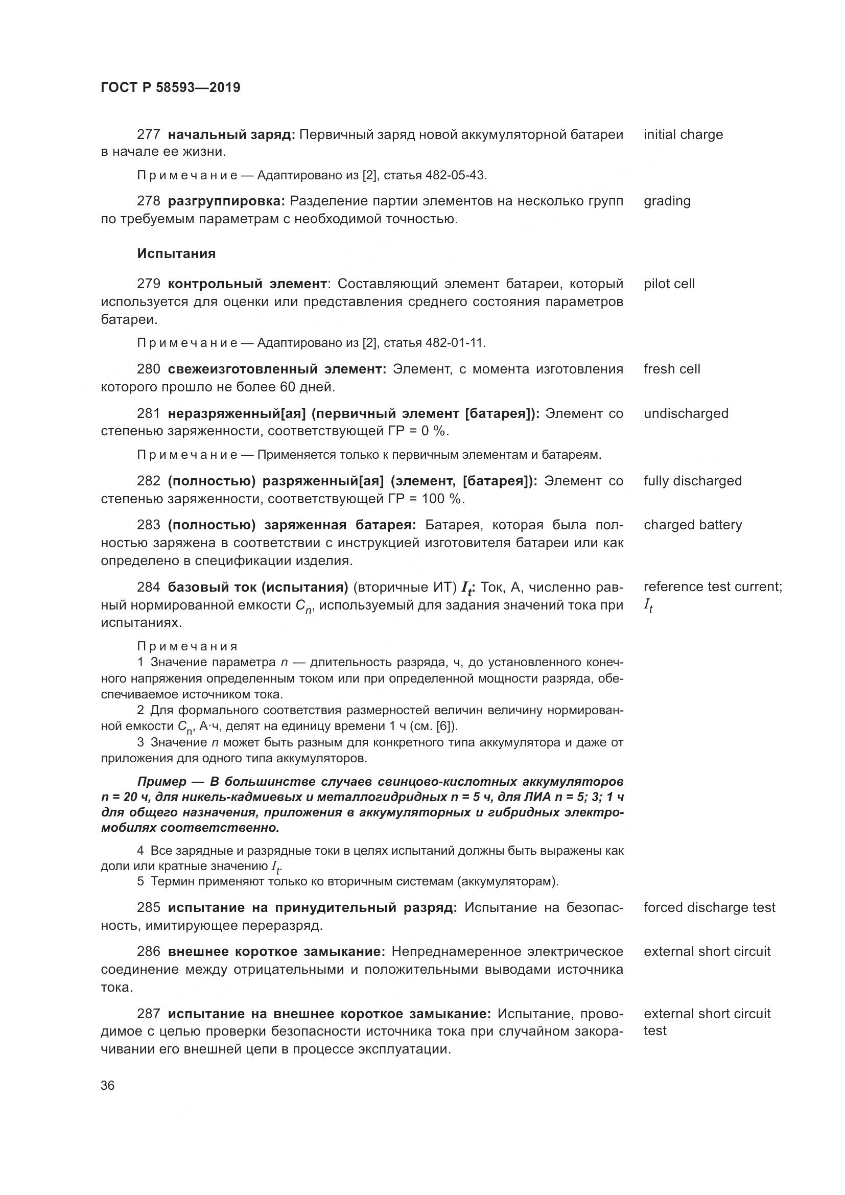 ГОСТ Р  58593-2019, страница 40