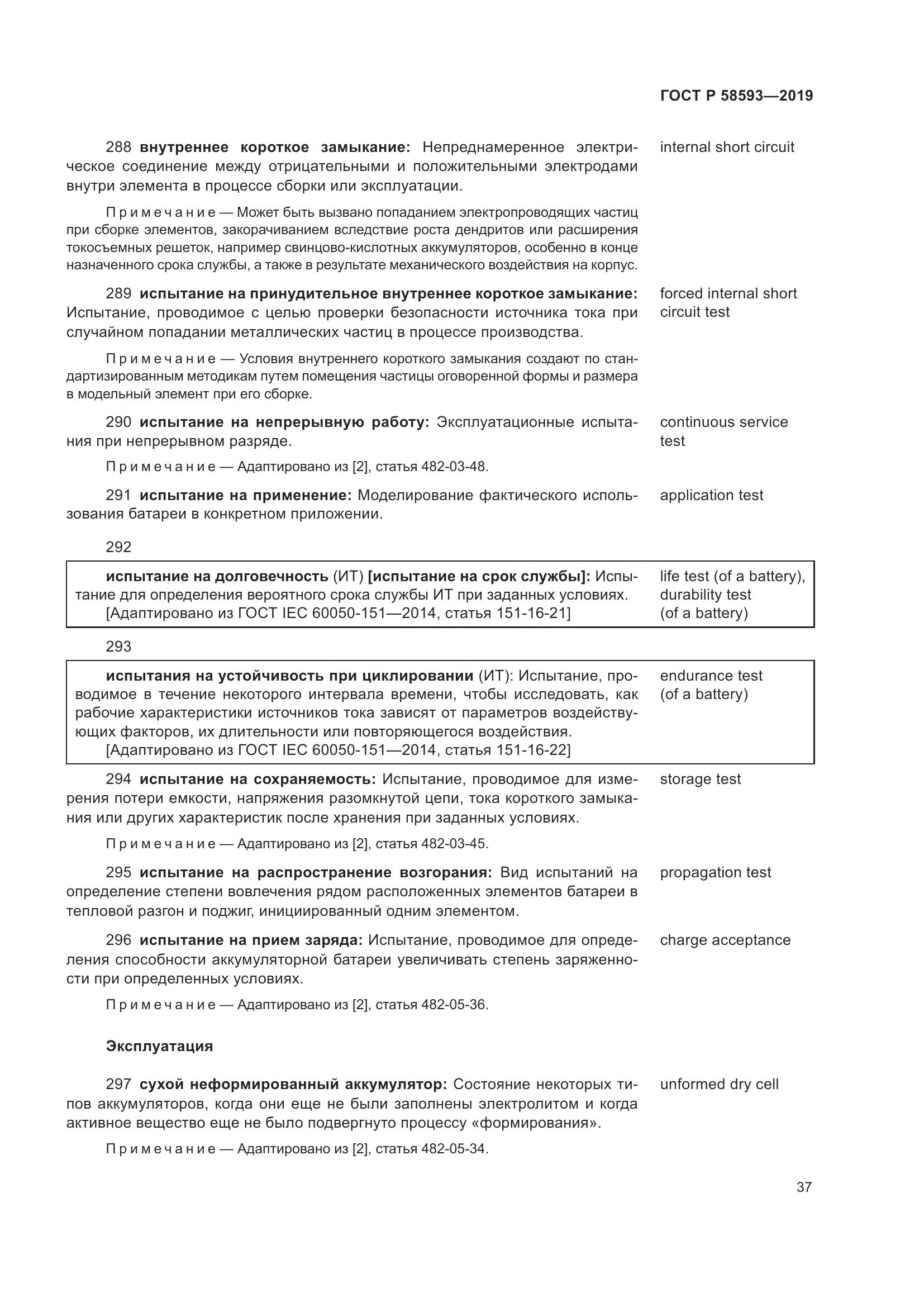 ГОСТ Р  58593-2019, страница 41