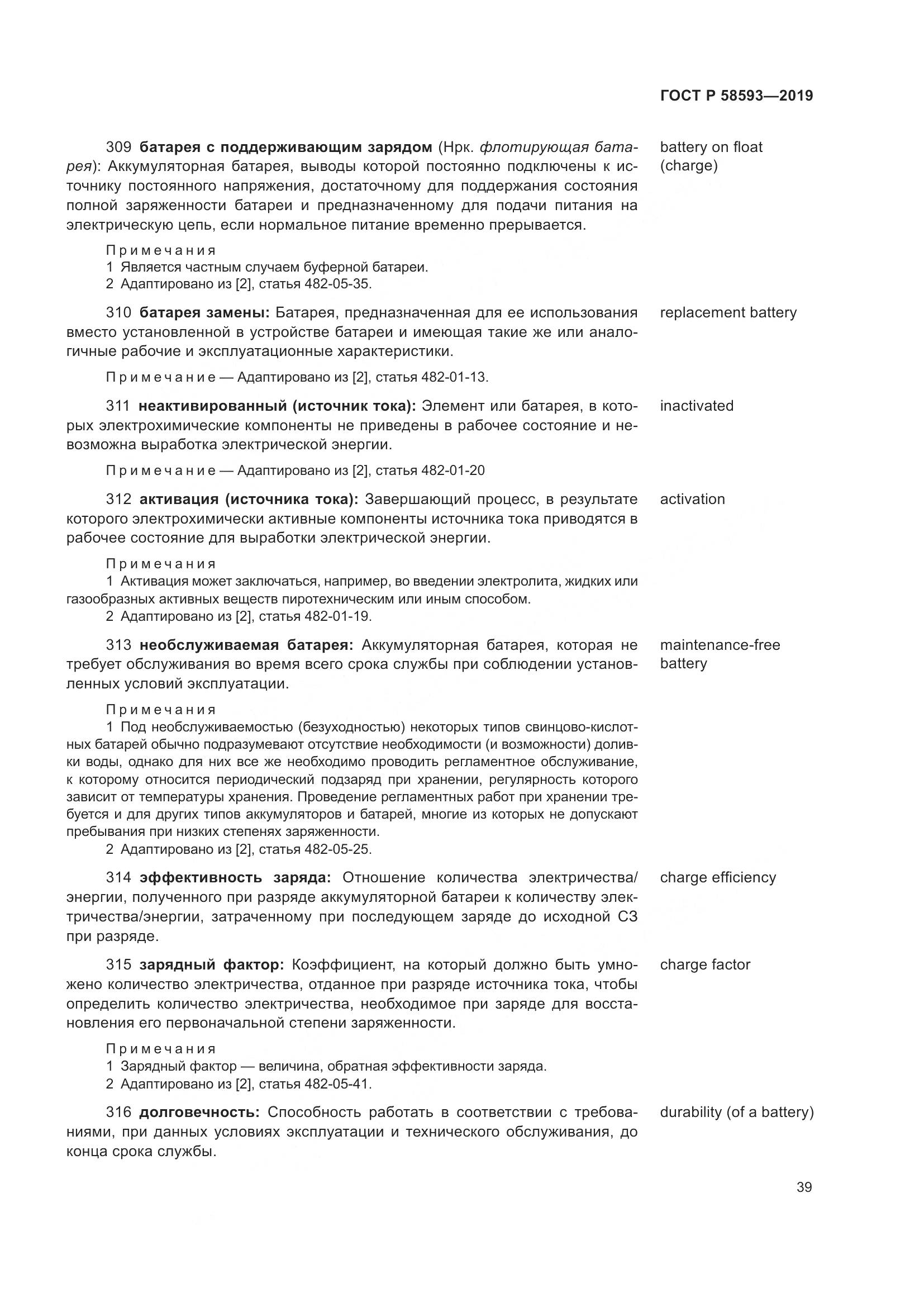 ГОСТ Р  58593-2019, страница 43