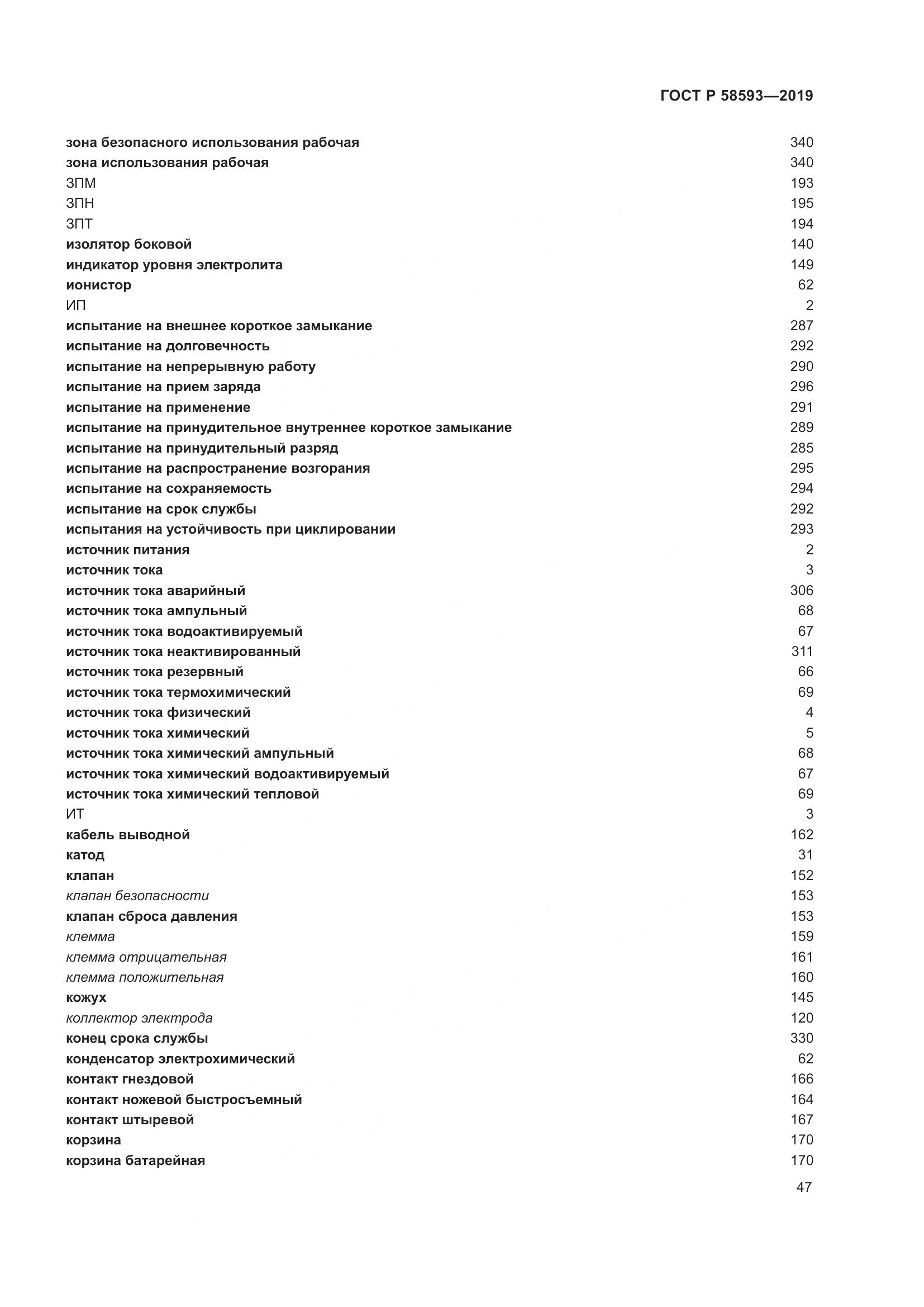ГОСТ Р  58593-2019, страница 51