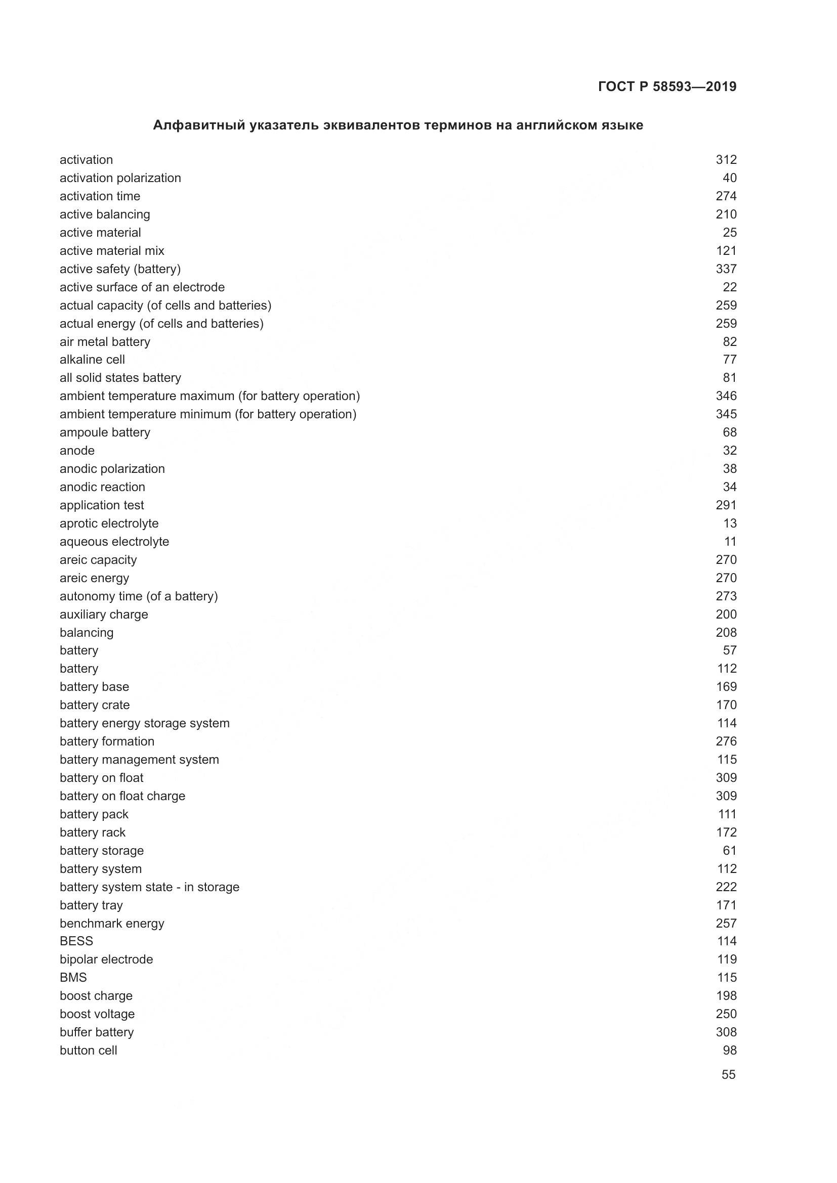 ГОСТ Р  58593-2019, страница 59