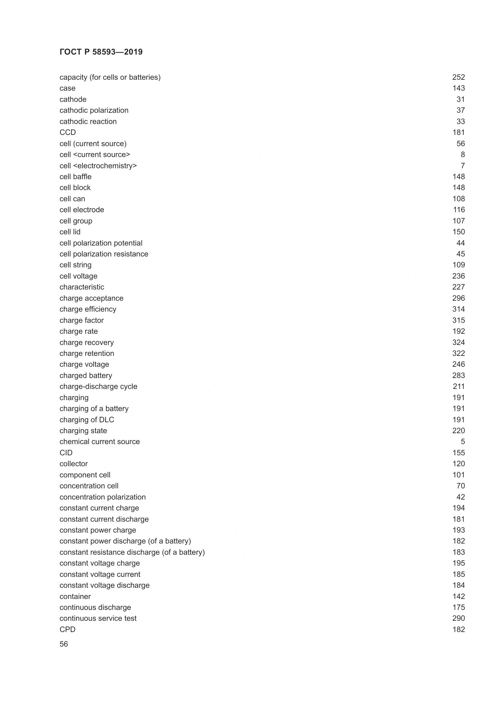 ГОСТ Р  58593-2019, страница 60