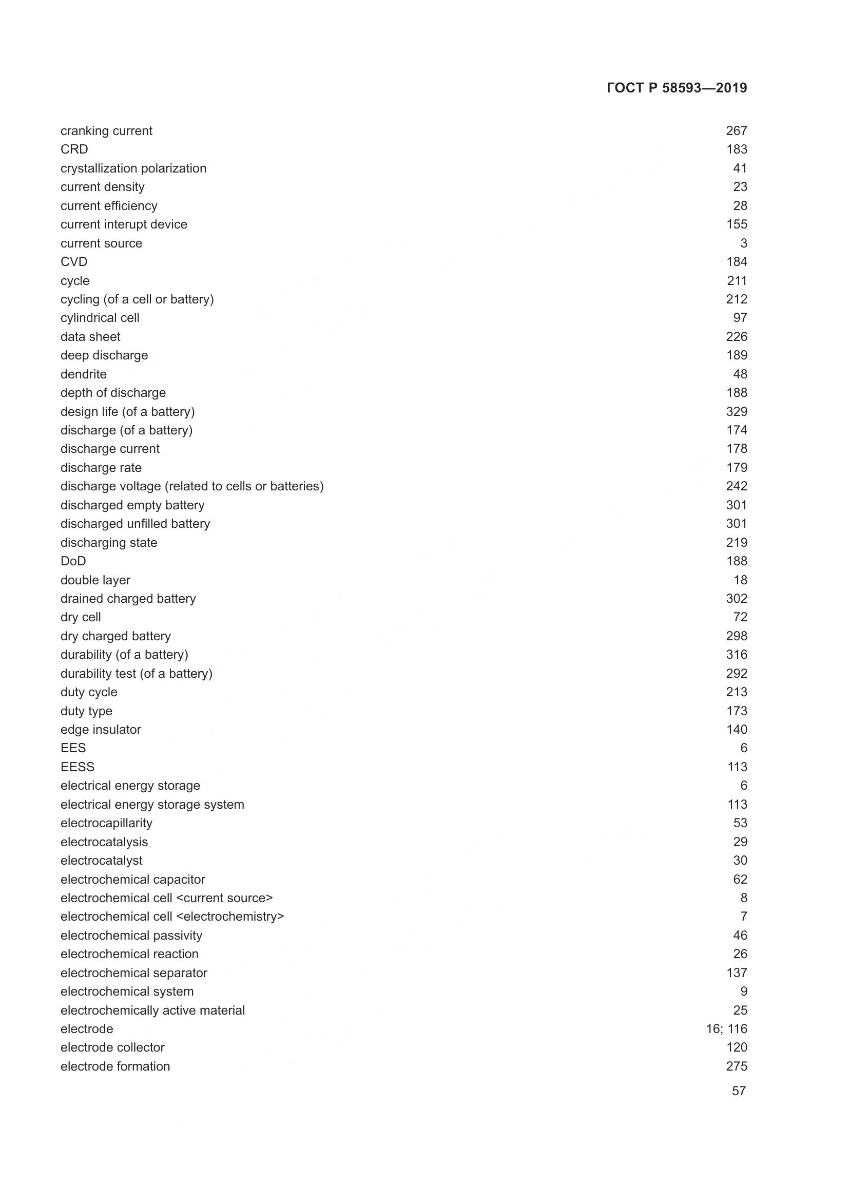 ГОСТ Р  58593-2019, страница 61