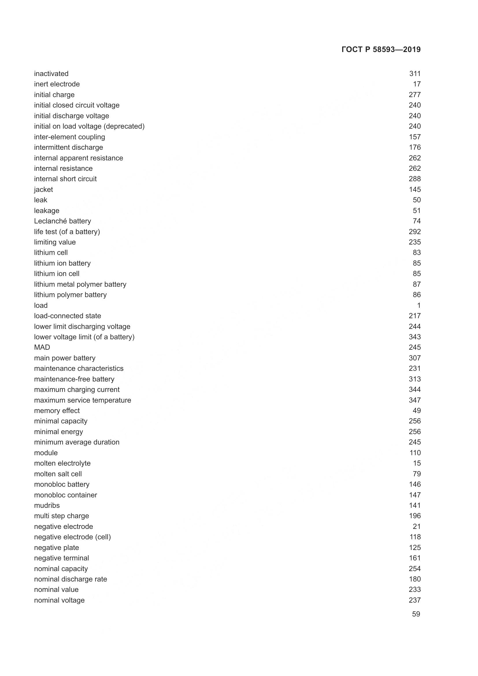ГОСТ Р  58593-2019, страница 63