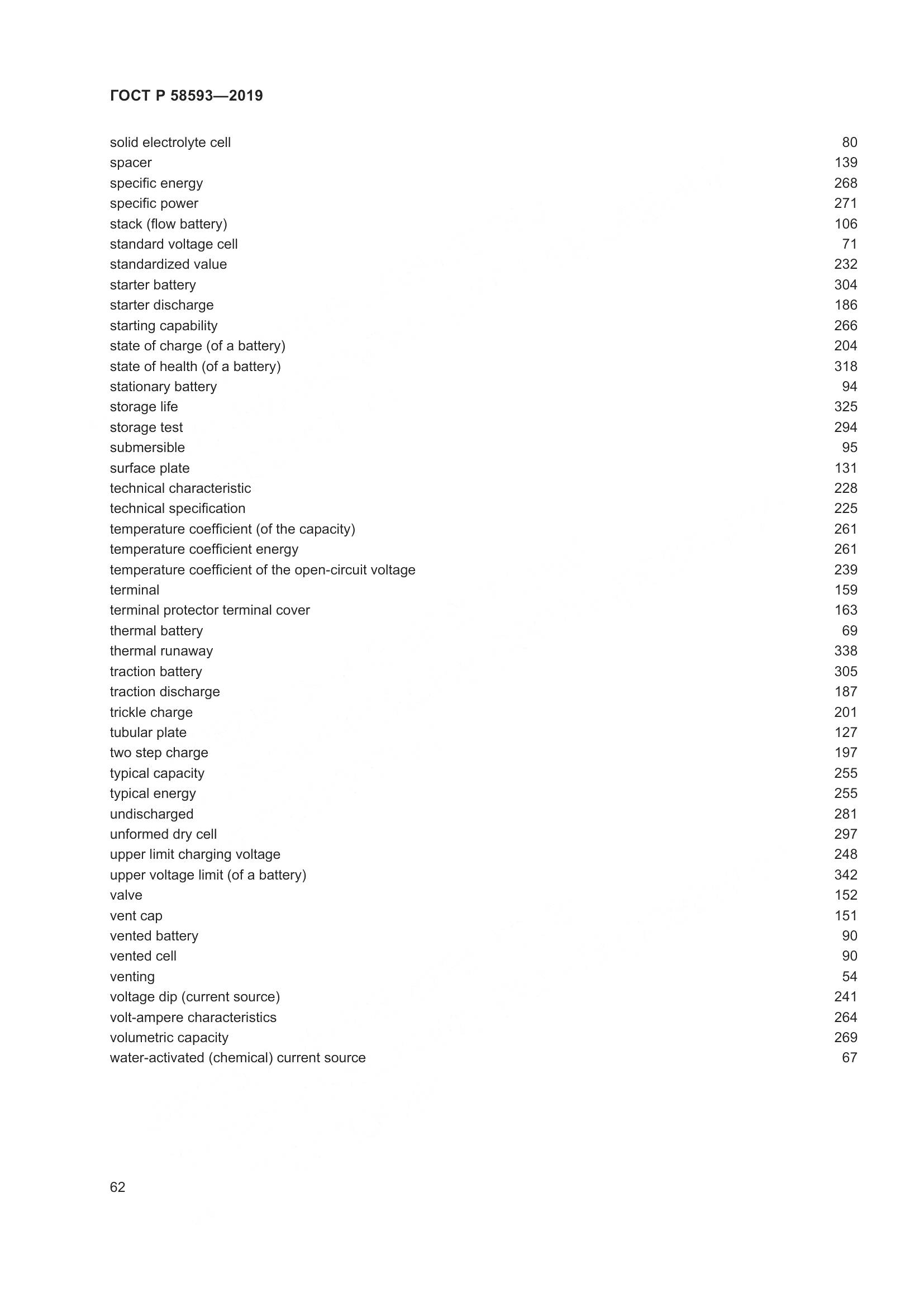 ГОСТ Р  58593-2019, страница 66