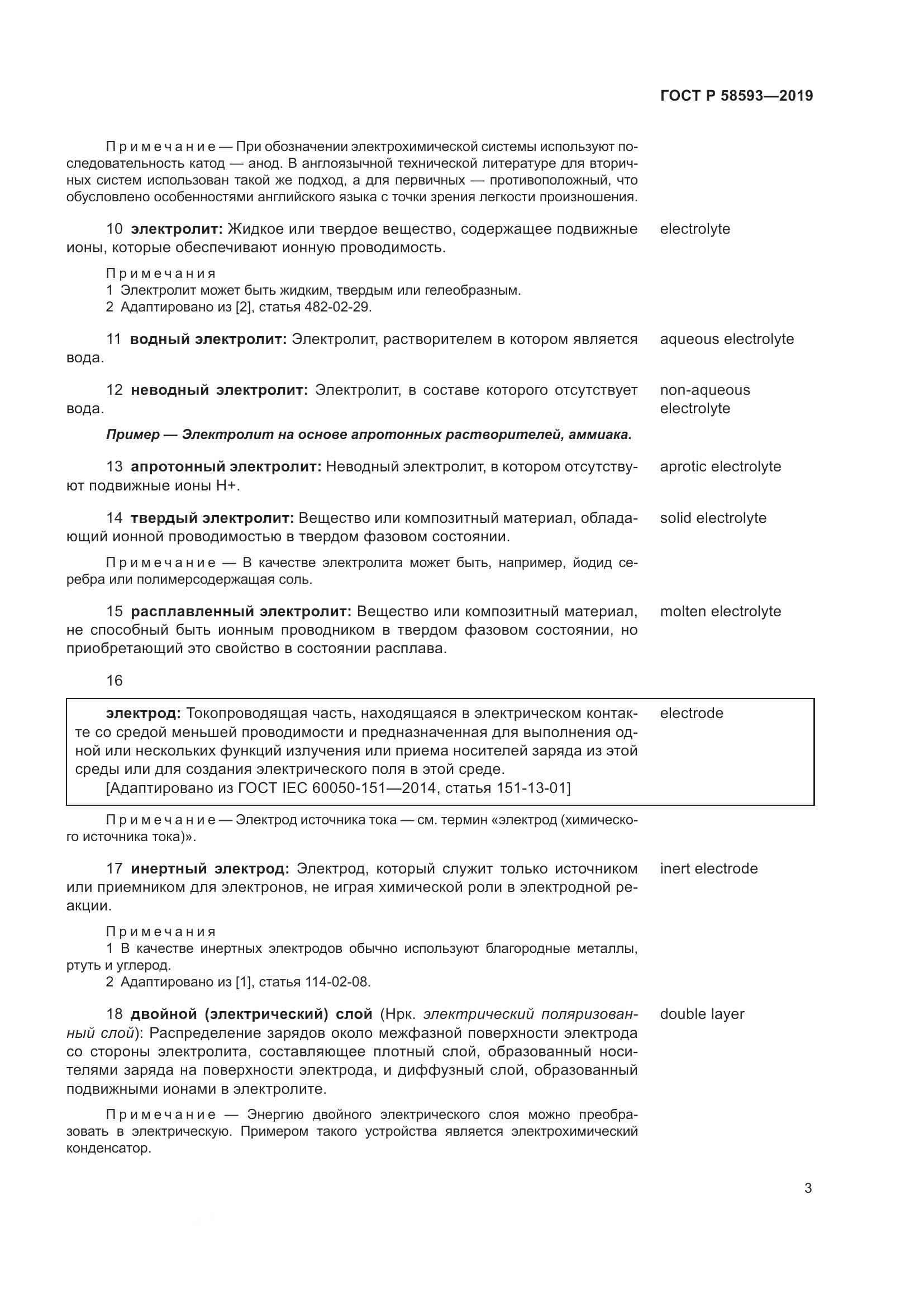 ГОСТ Р  58593-2019, страница 7