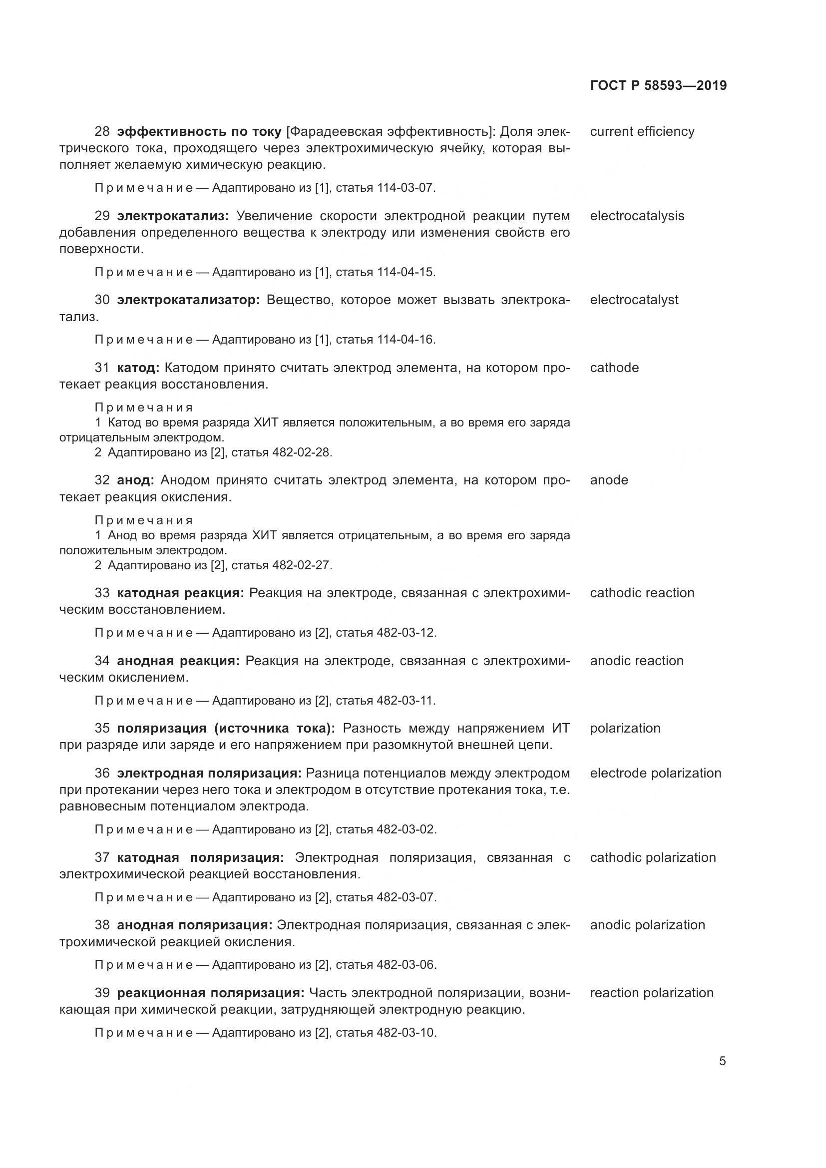 ГОСТ Р  58593-2019, страница 9