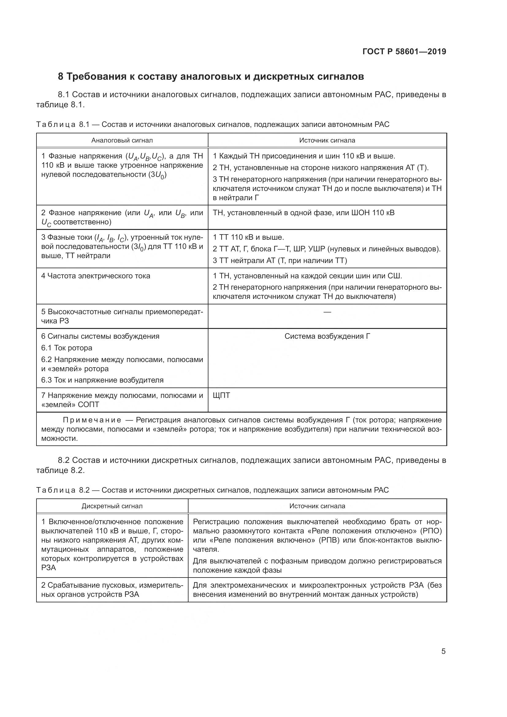 ГОСТ Р  58601-2019, страница 10
