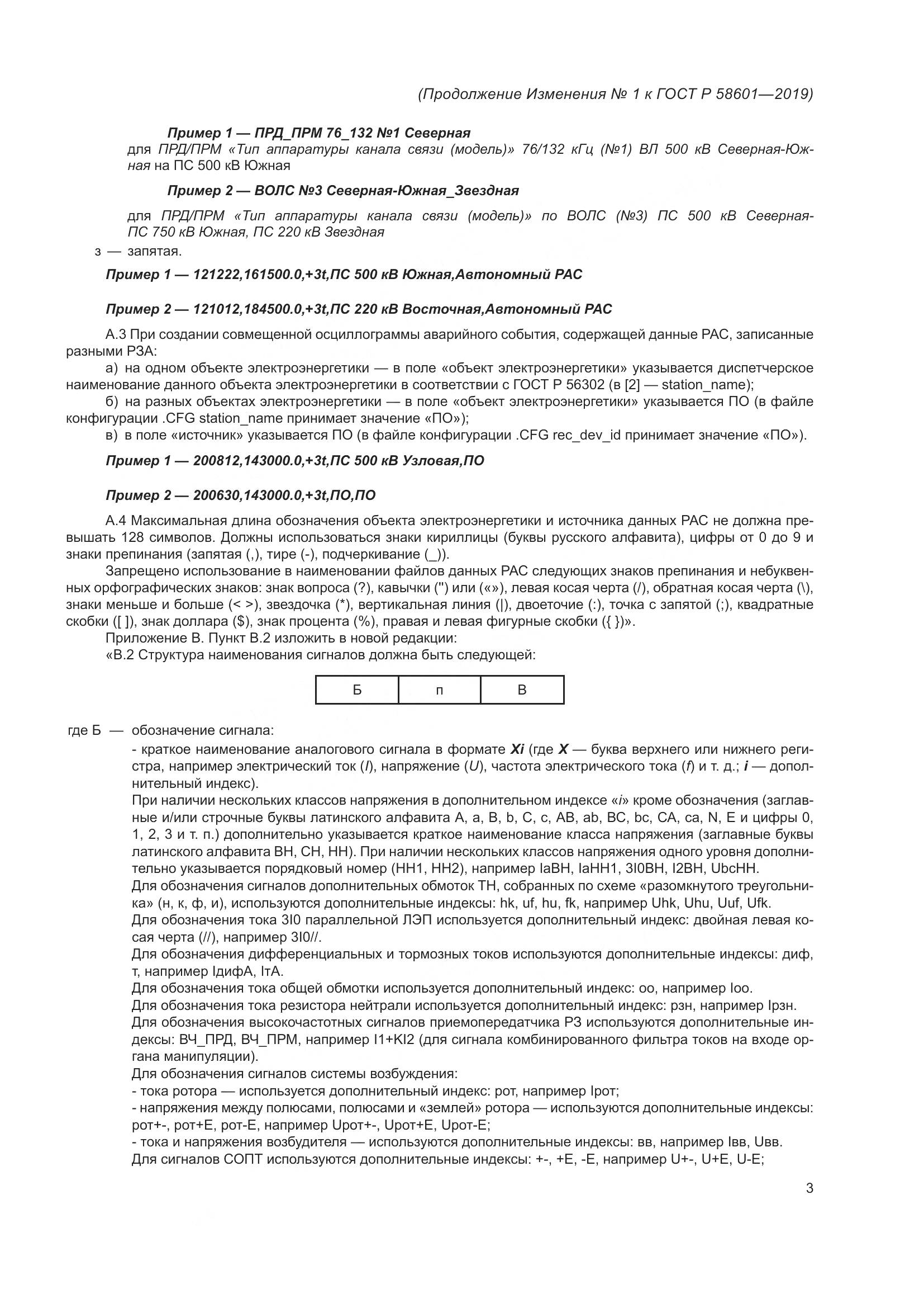 ГОСТ Р  58601-2019, страница 57