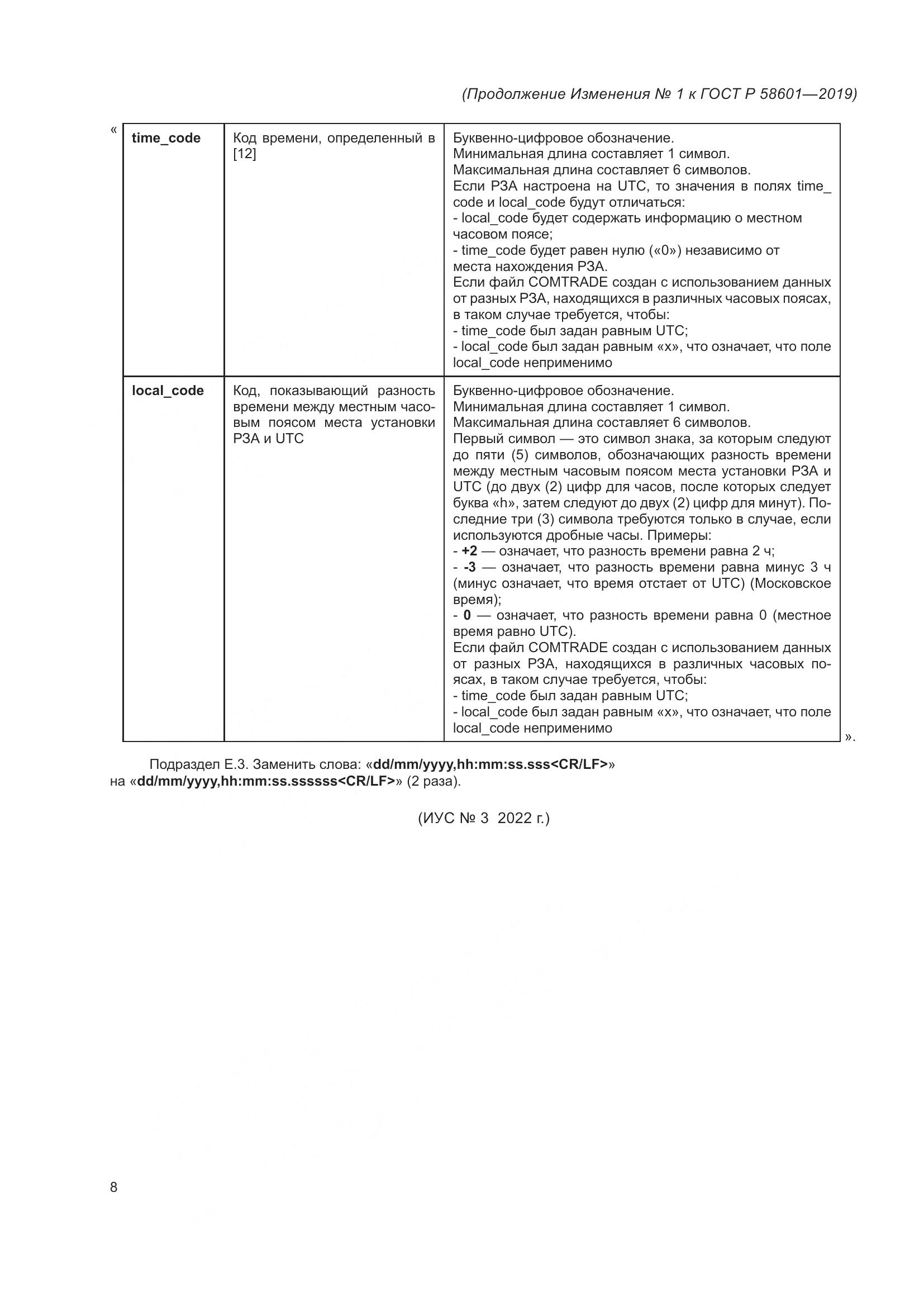 ГОСТ Р  58601-2019, страница 62