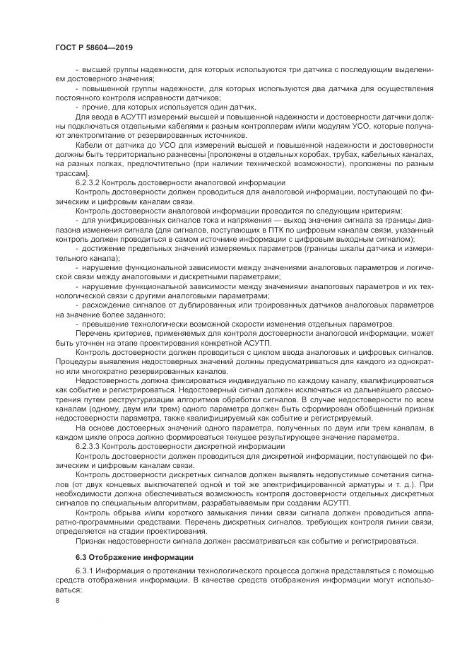 ГОСТ Р  58604-2019, страница 14