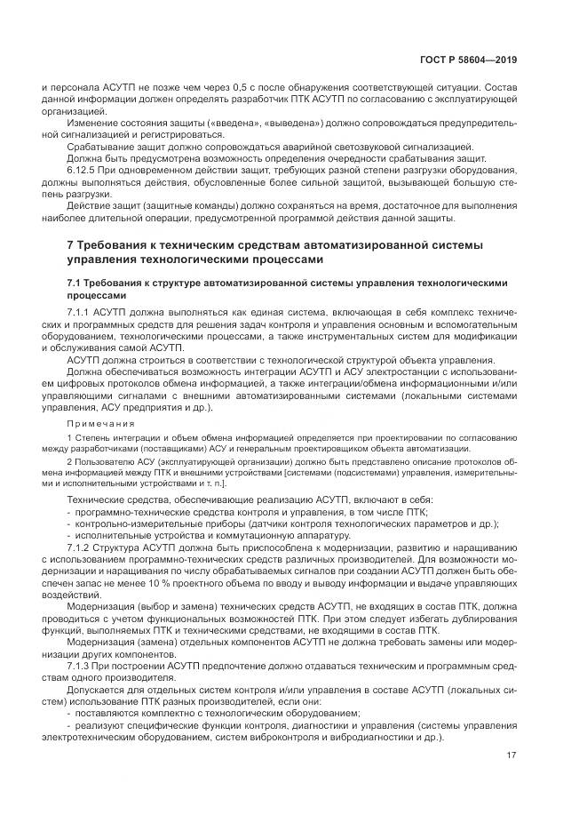 ГОСТ Р  58604-2019, страница 23