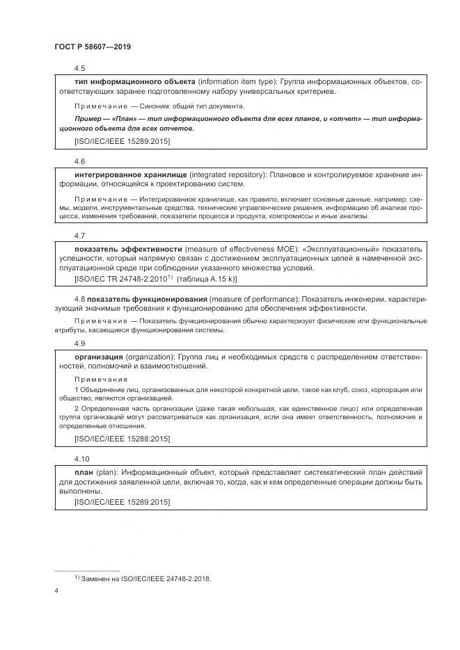 ГОСТ Р  58607-2019, страница 10