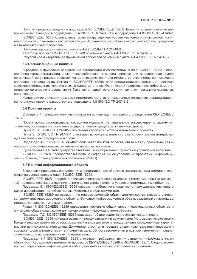 ГОСТ Р  58607-2019, страница 13